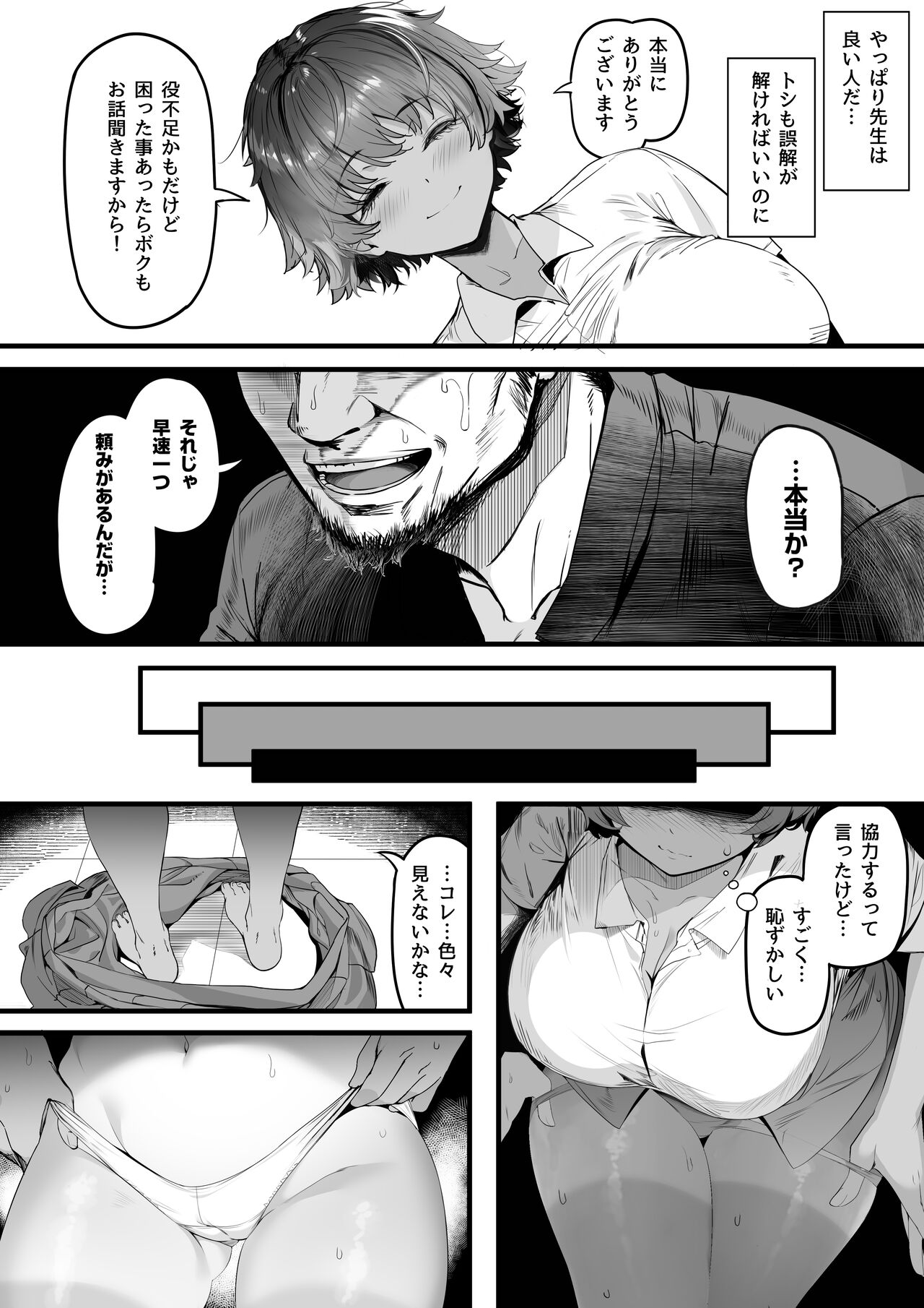 [関西漁業協同組合 (丸新)] 陸上部のボクっ娘同級生が中年顧問にメスにされる一部始終 [DL版] Hentai - Raw  22