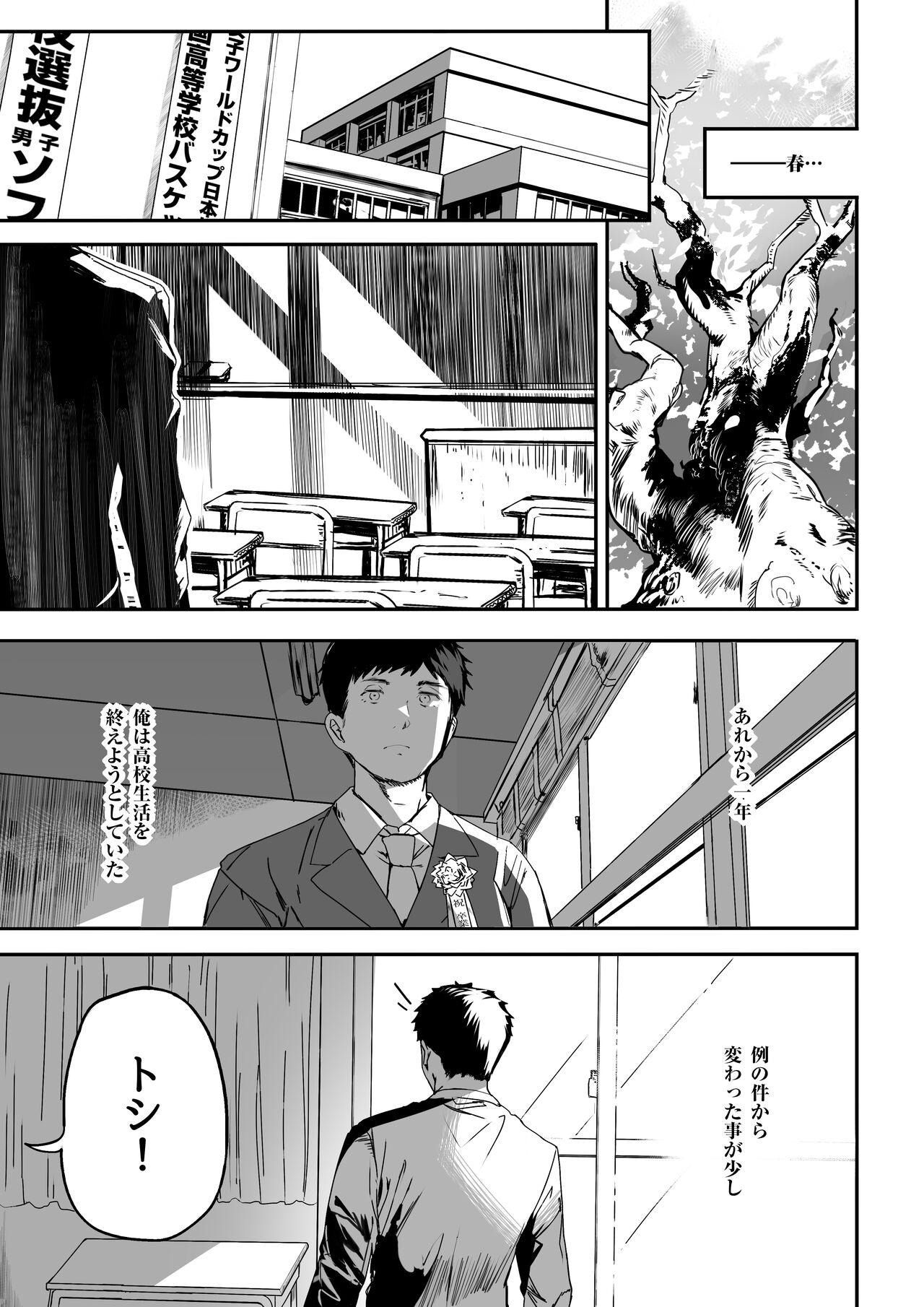 [関西漁業協同組合 (丸新)] 陸上部のボクっ娘同級生が中年顧問にメスにされる一部始終 [DL版] Hentai - Raw  221