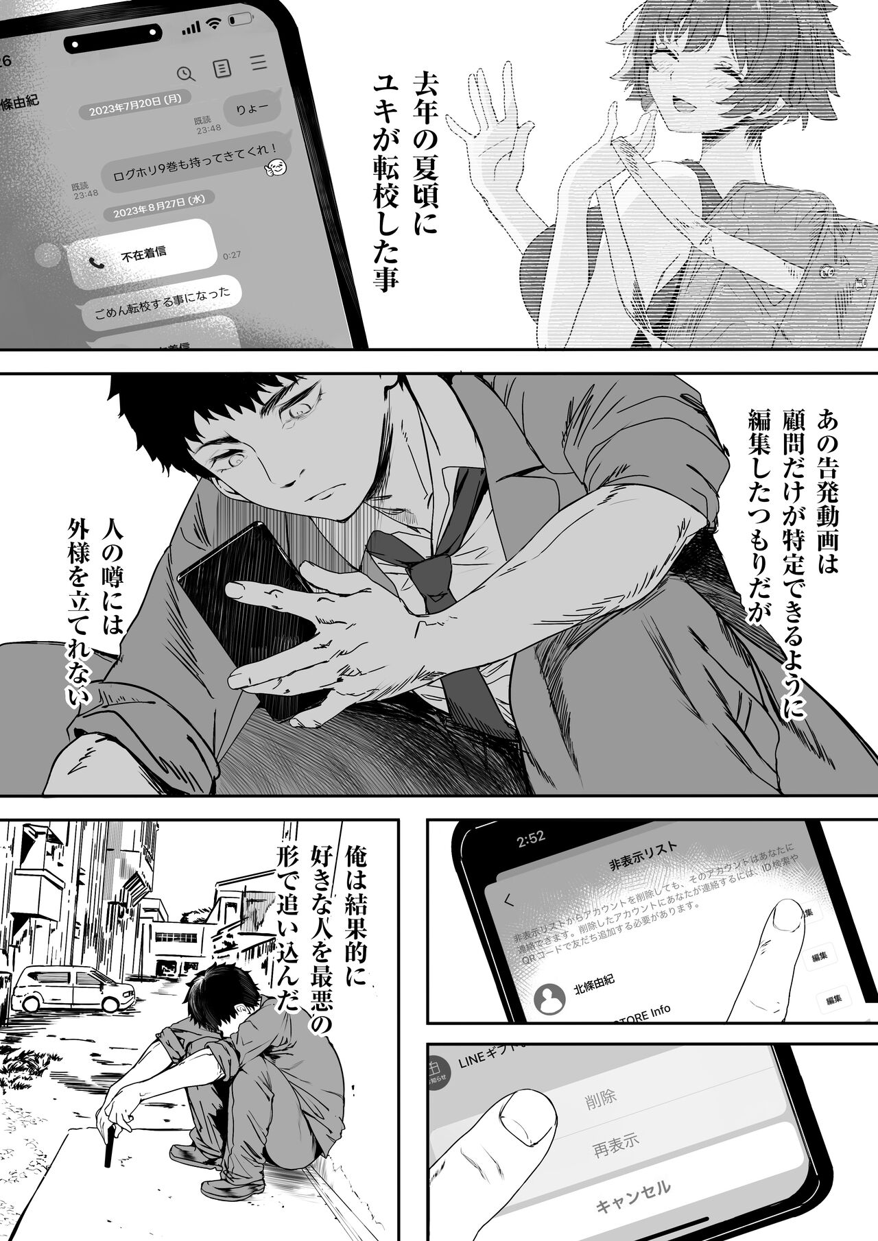 [関西漁業協同組合 (丸新)] 陸上部のボクっ娘同級生が中年顧問にメスにされる一部始終 [DL版] Hentai - Raw  223
