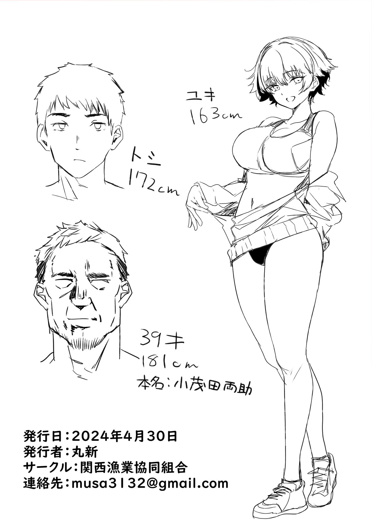 [関西漁業協同組合 (丸新)] 陸上部のボクっ娘同級生が中年顧問にメスにされる一部始終 [DL版] Hentai - Raw  235