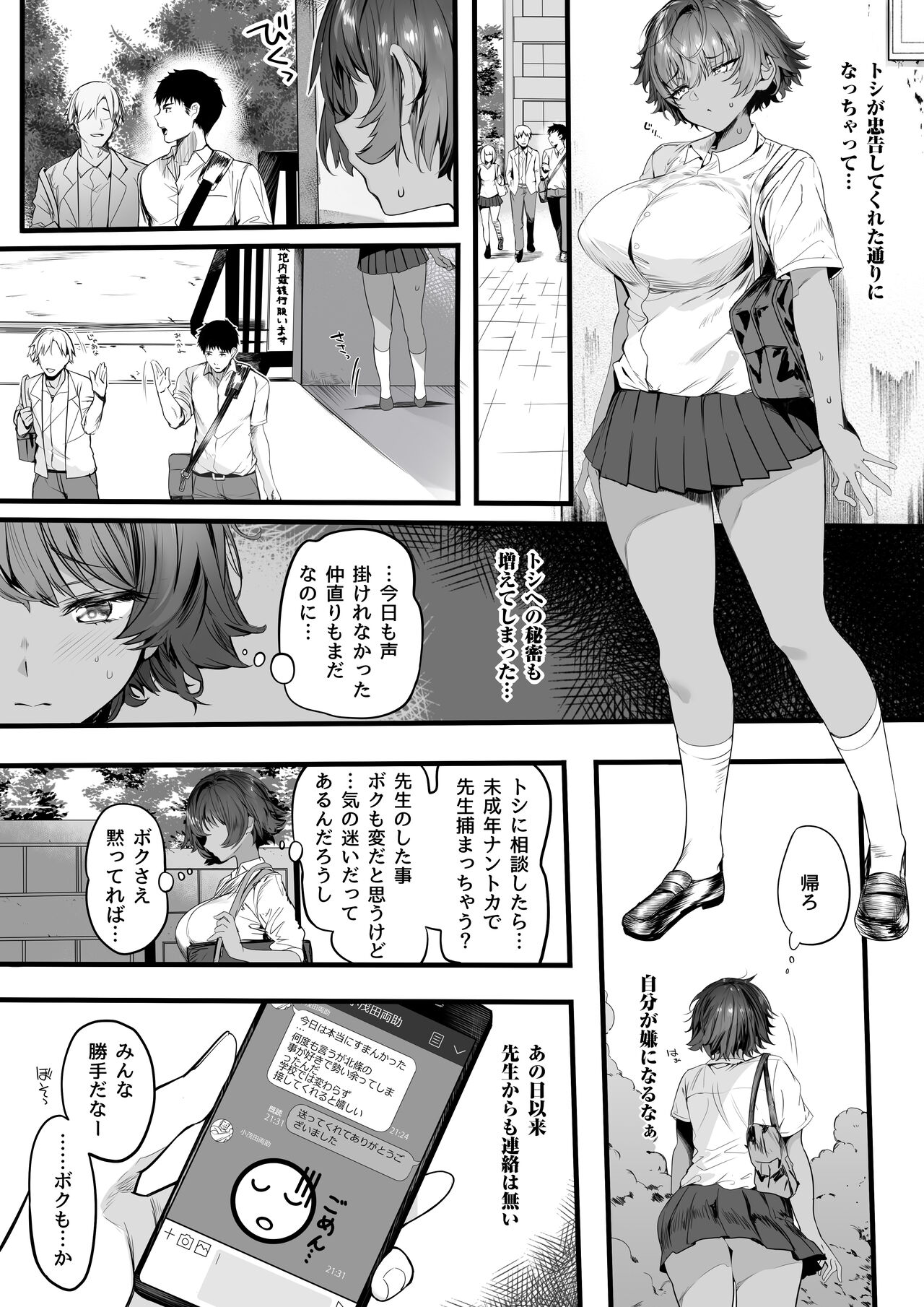 [関西漁業協同組合 (丸新)] 陸上部のボクっ娘同級生が中年顧問にメスにされる一部始終 [DL版] Hentai - Raw  34