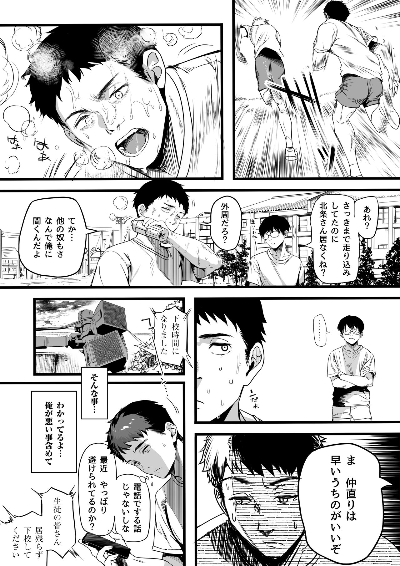 [関西漁業協同組合 (丸新)] 陸上部のボクっ娘同級生が中年顧問にメスにされる一部始終 [DL版] Hentai - Raw  64