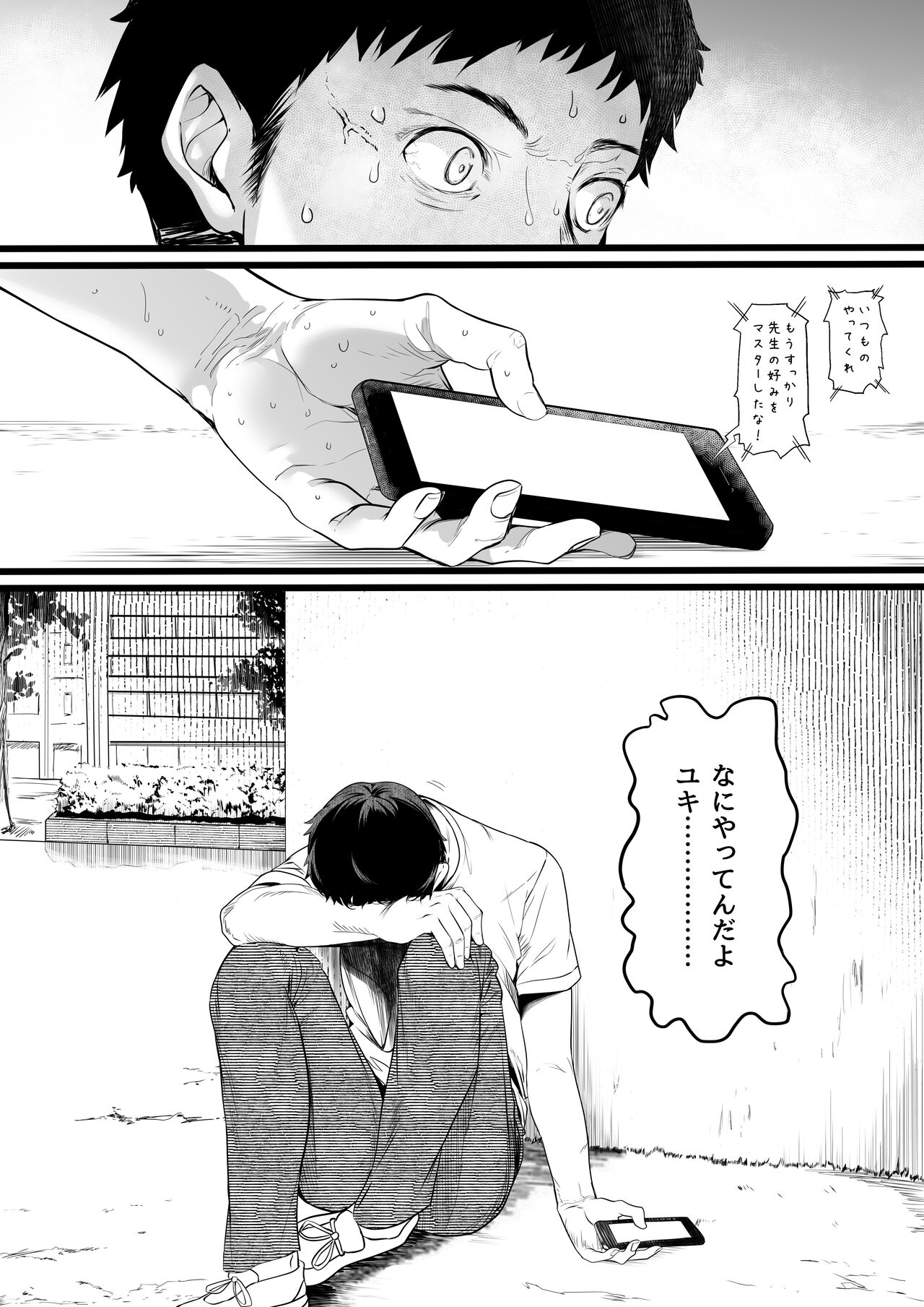[関西漁業協同組合 (丸新)] 陸上部のボクっ娘同級生が中年顧問にメスにされる一部始終 [DL版] Hentai - Raw  74