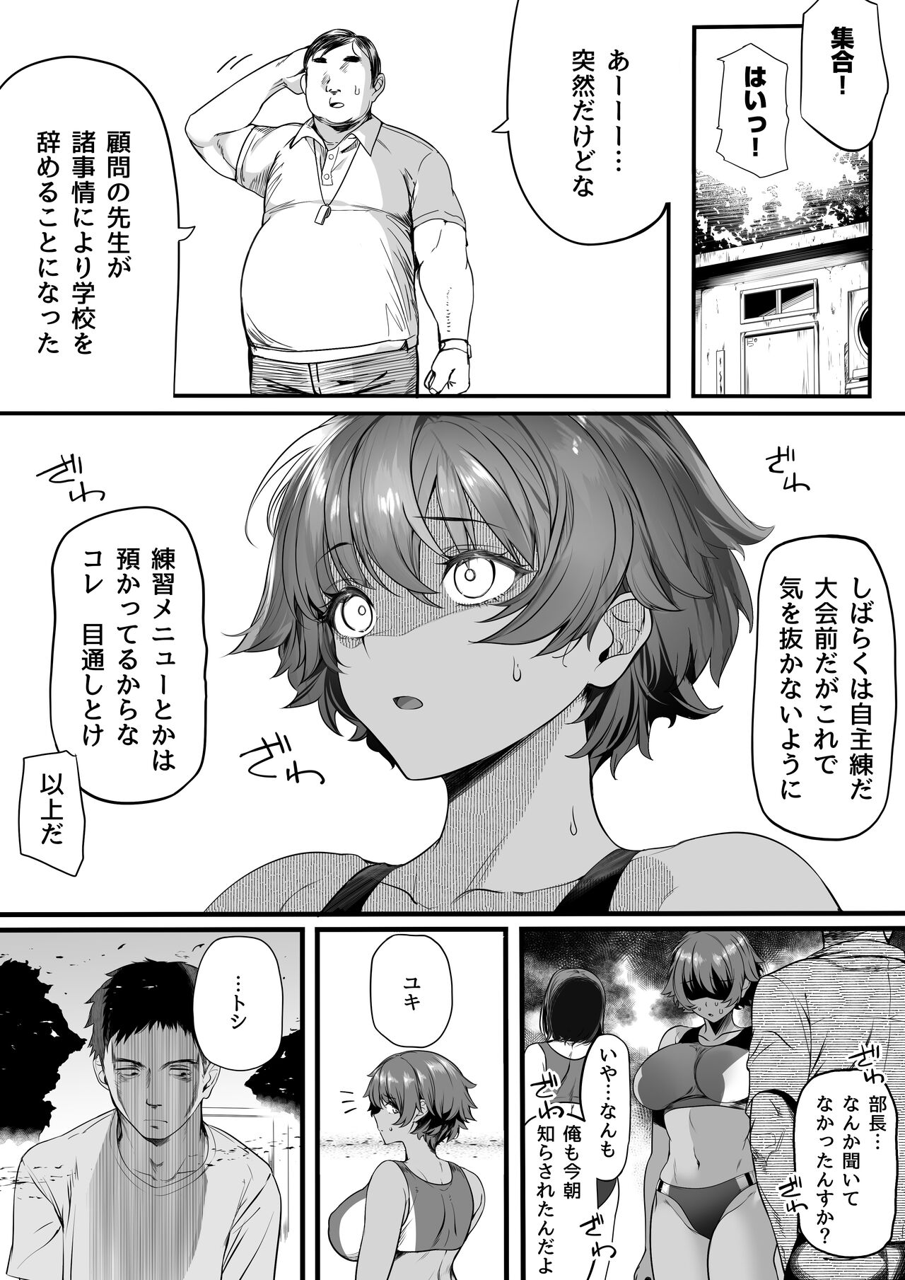[関西漁業協同組合 (丸新)] 陸上部のボクっ娘同級生が中年顧問にメスにされる一部始終 [DL版] Hentai - Raw  75