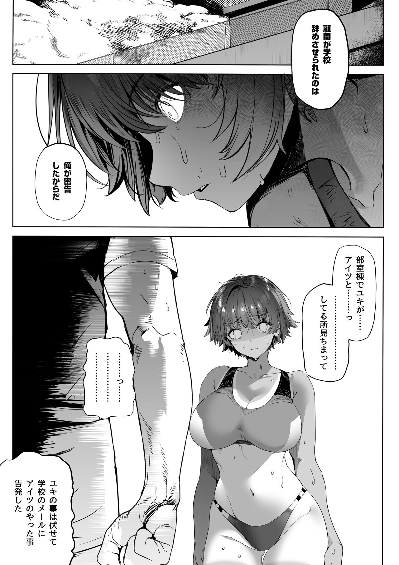 [関西漁業協同組合 (丸新)] 陸上部のボクっ娘同級生が中年顧問にメスにされる一部始終 [DL版] Hentai - Raw  76
