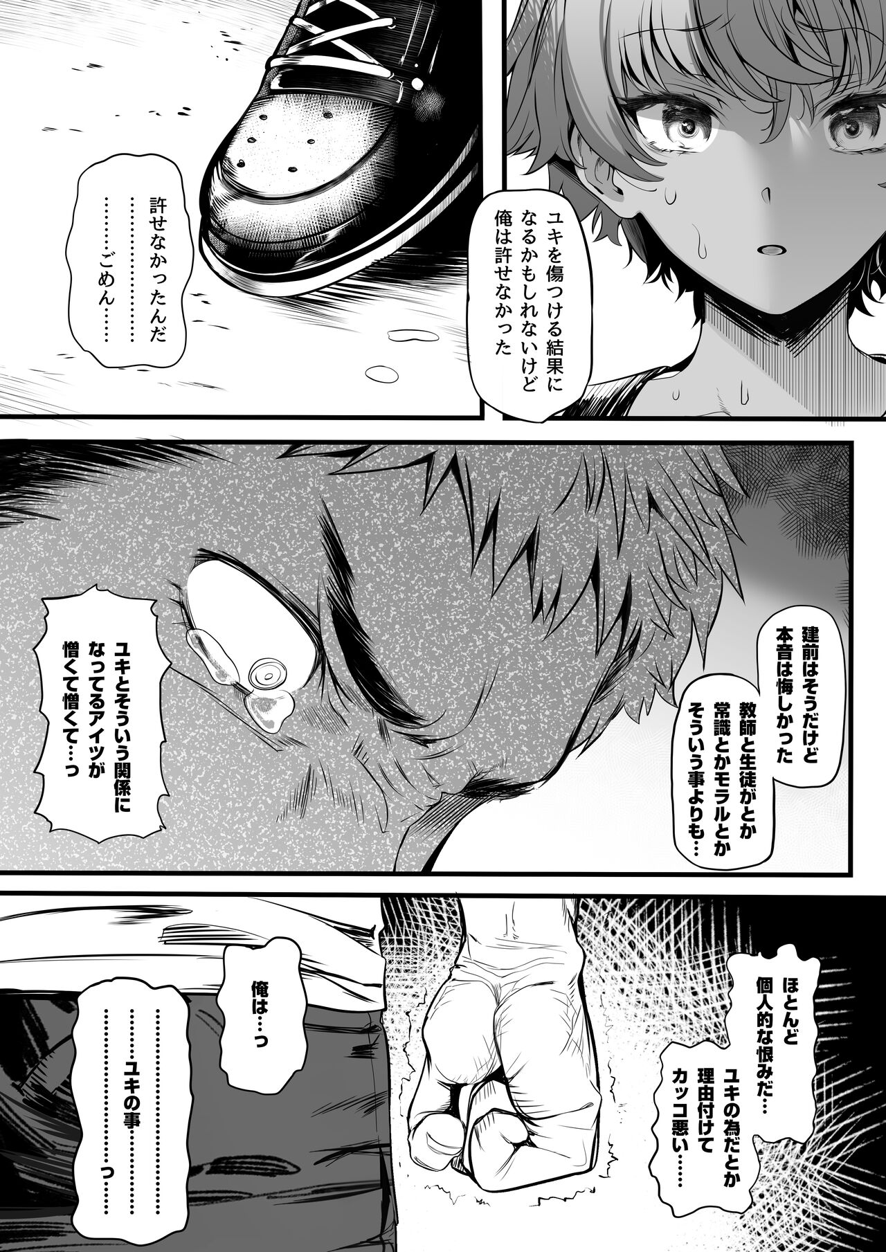 [関西漁業協同組合 (丸新)] 陸上部のボクっ娘同級生が中年顧問にメスにされる一部始終 [DL版] Hentai - Raw  77