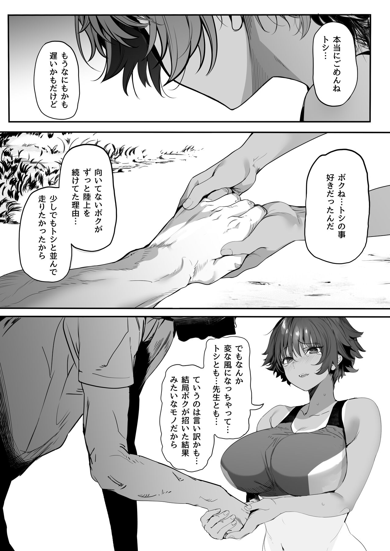 [関西漁業協同組合 (丸新)] 陸上部のボクっ娘同級生が中年顧問にメスにされる一部始終 [DL版] Hentai - Raw  78