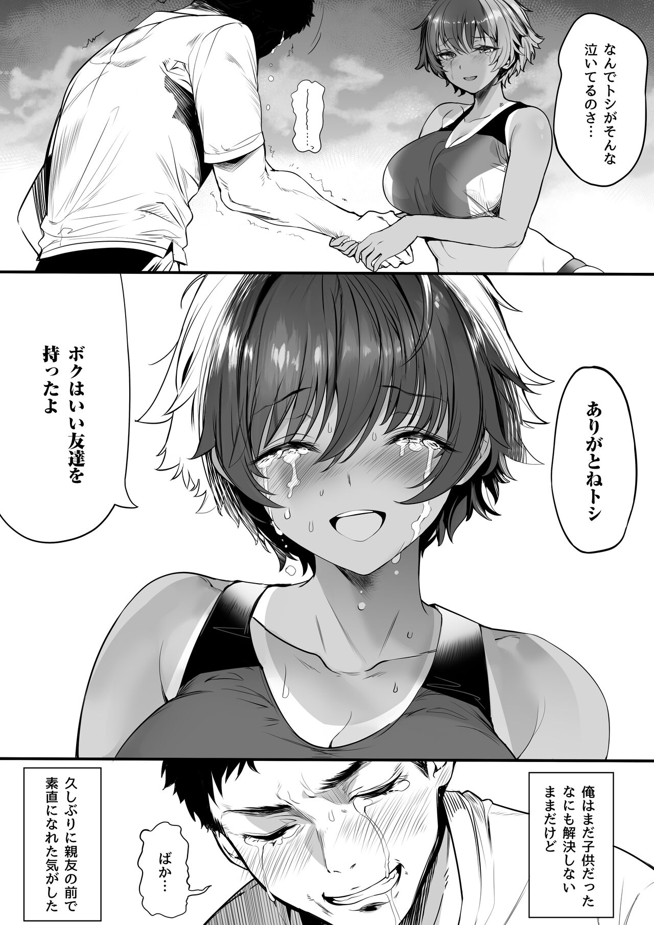 [関西漁業協同組合 (丸新)] 陸上部のボクっ娘同級生が中年顧問にメスにされる一部始終 [DL版] Hentai - Raw  79