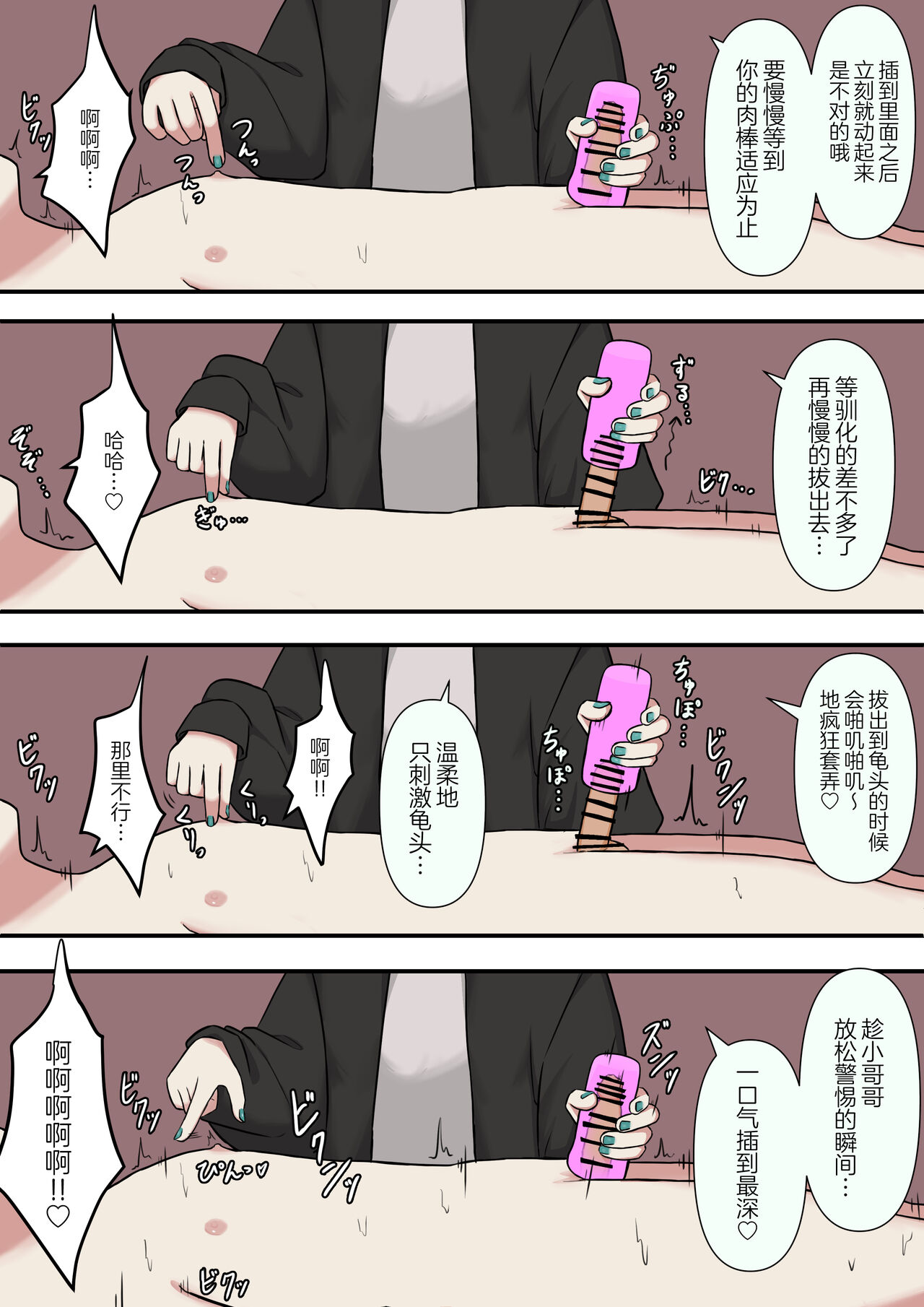 M-seikan no Koakuma page 9 full