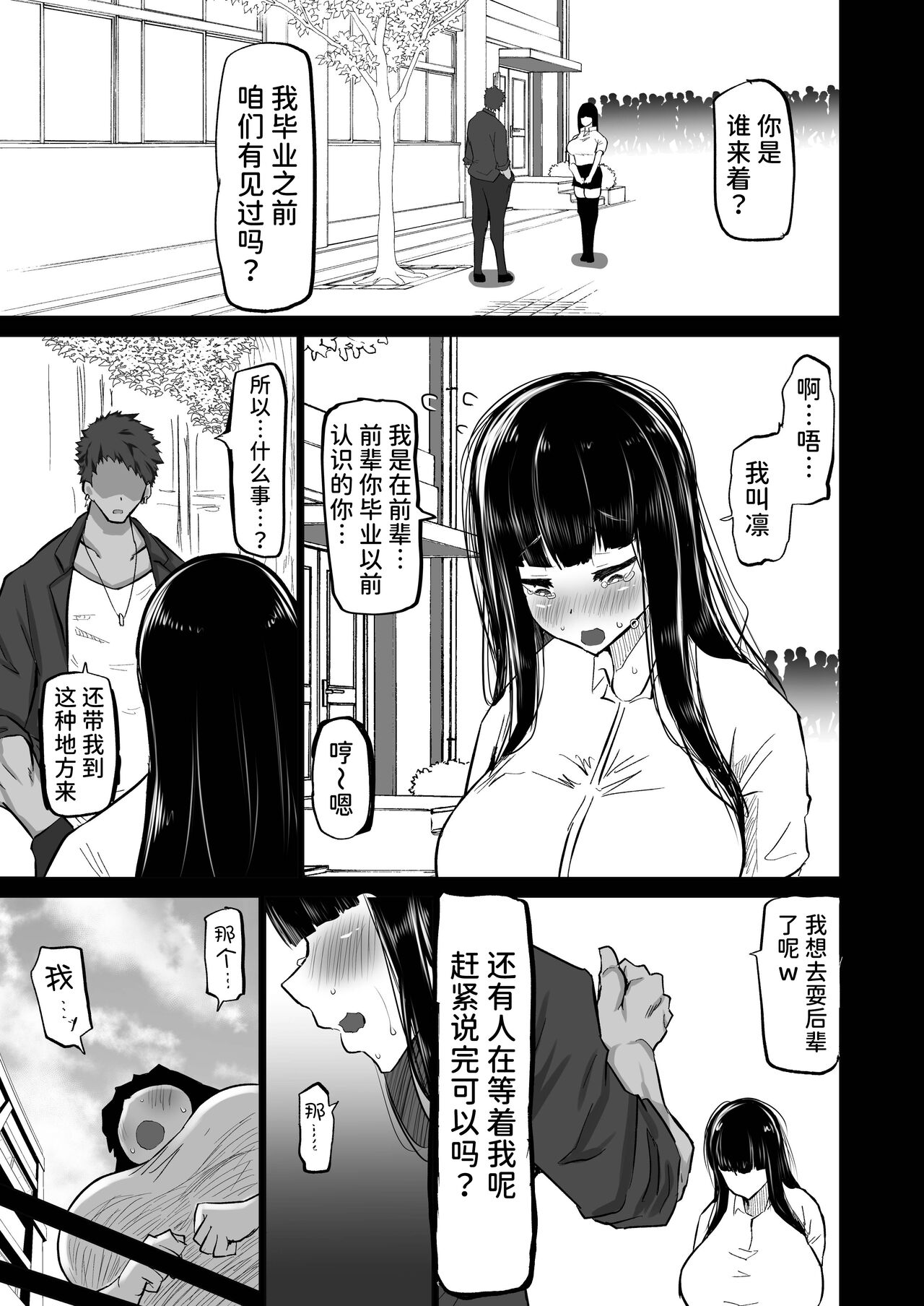 Uchiki na Osananajimi wa Moteasobareru. Kimi ga Senpai no Dekachin de Tsugou no Yoi Onaho ni Sareru Made-. page 10 full