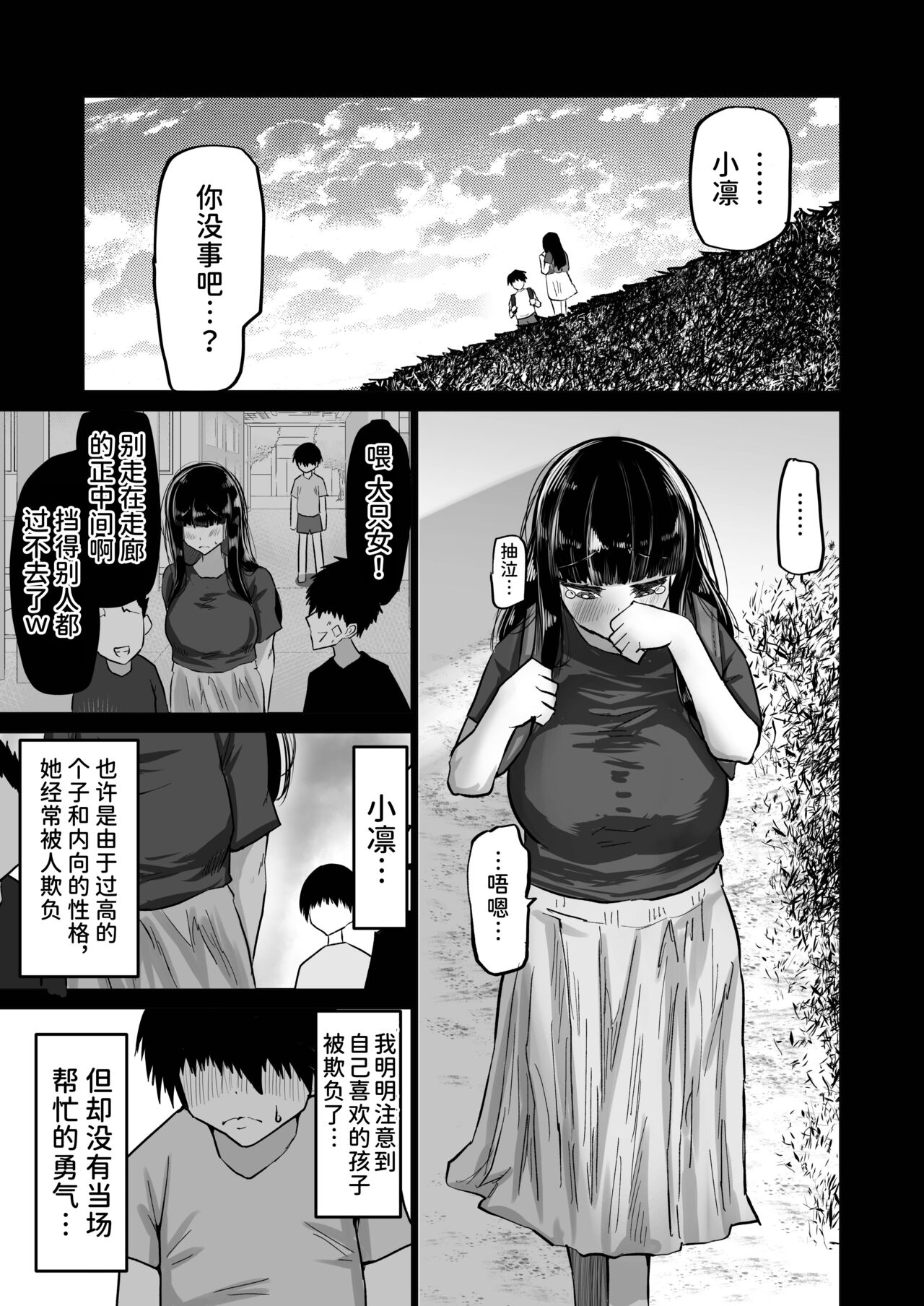 Uchiki na Osananajimi wa Moteasobareru. Kimi ga Senpai no Dekachin de Tsugou no Yoi Onaho ni Sareru Made-. page 2 full
