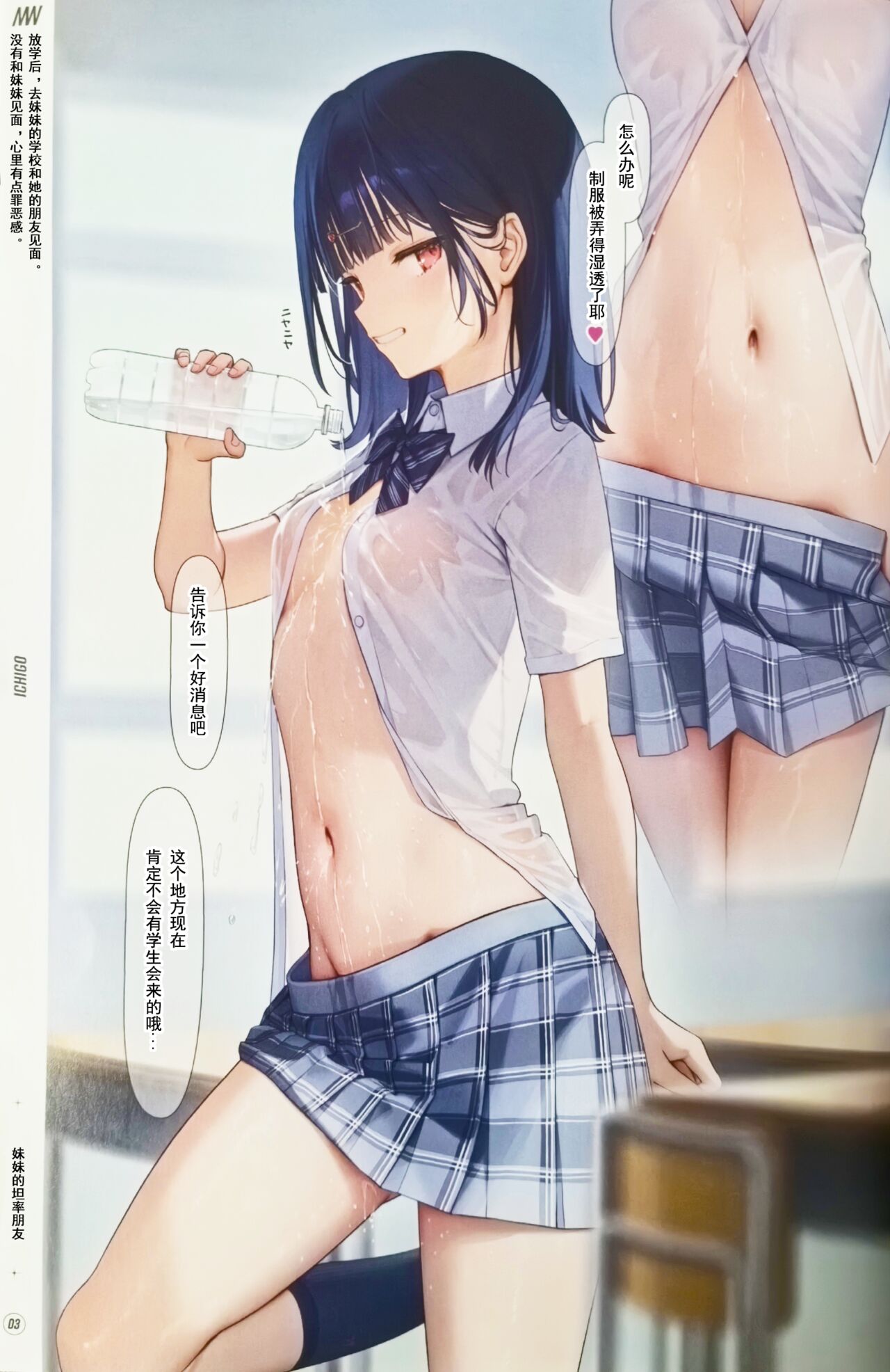 Suke Onaka 3 page 4 full