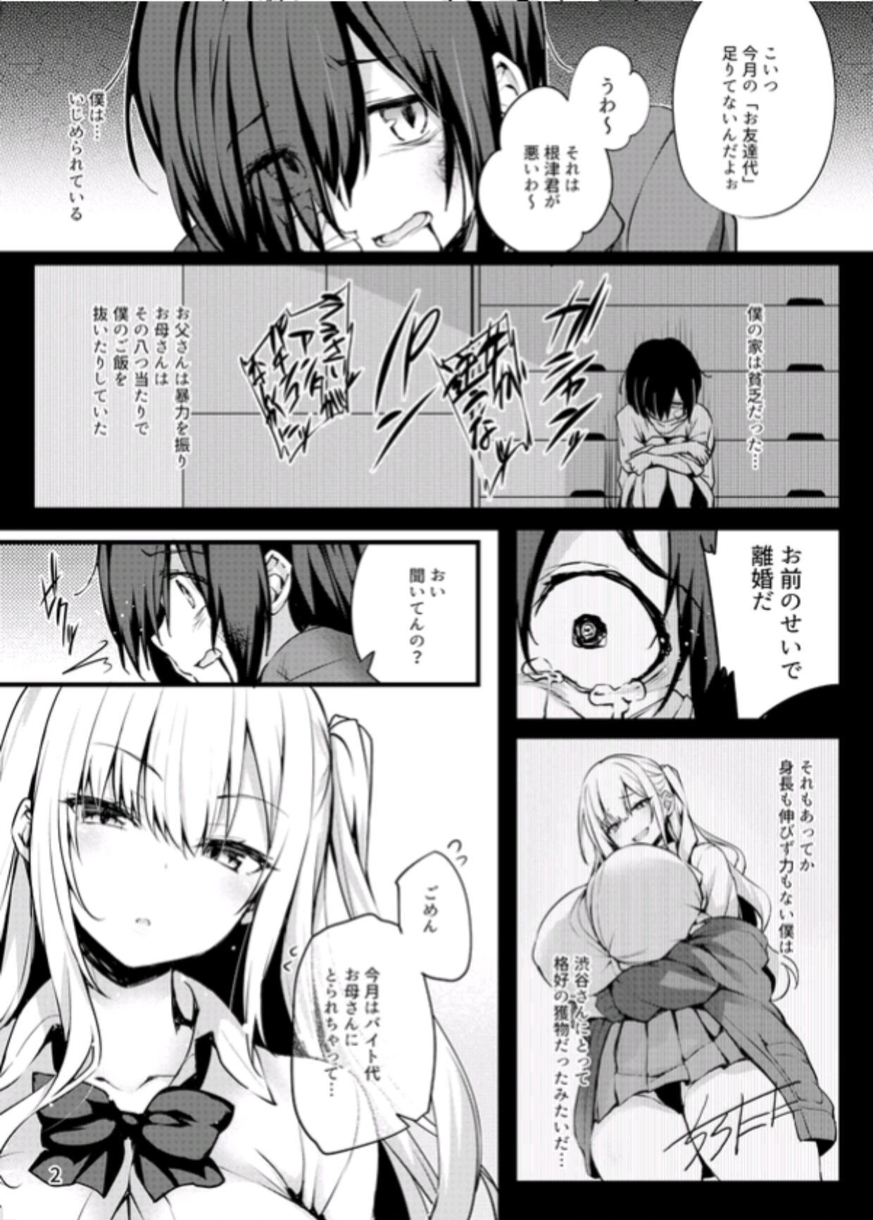 Korekara Boku ga Shibuya-san page 3 full
