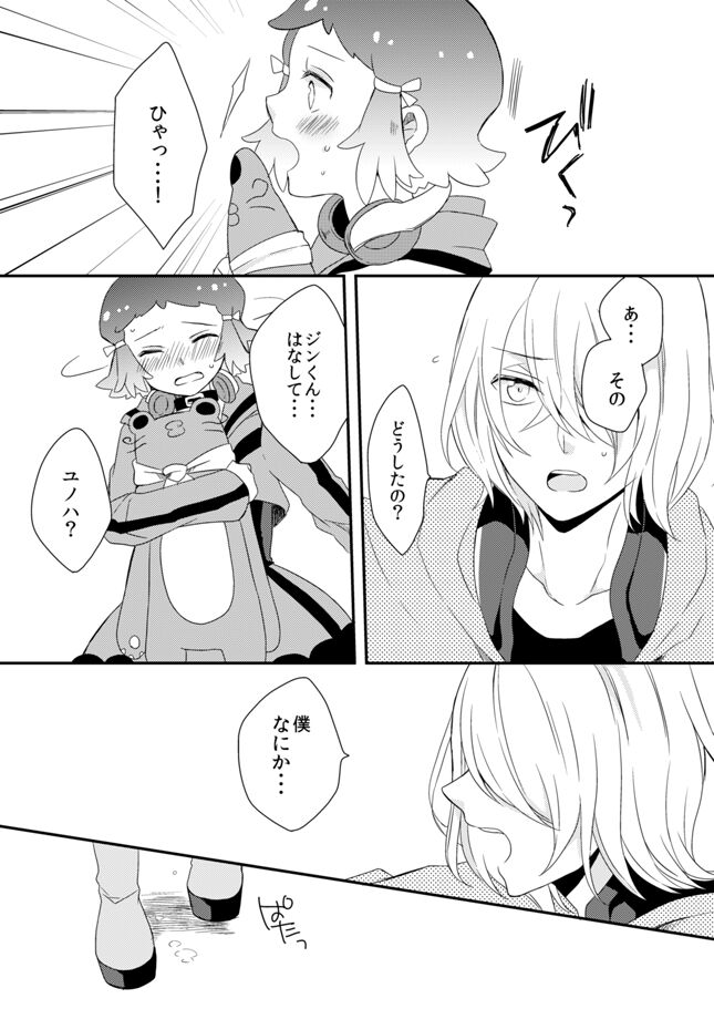 Sweet Accident page 8 full