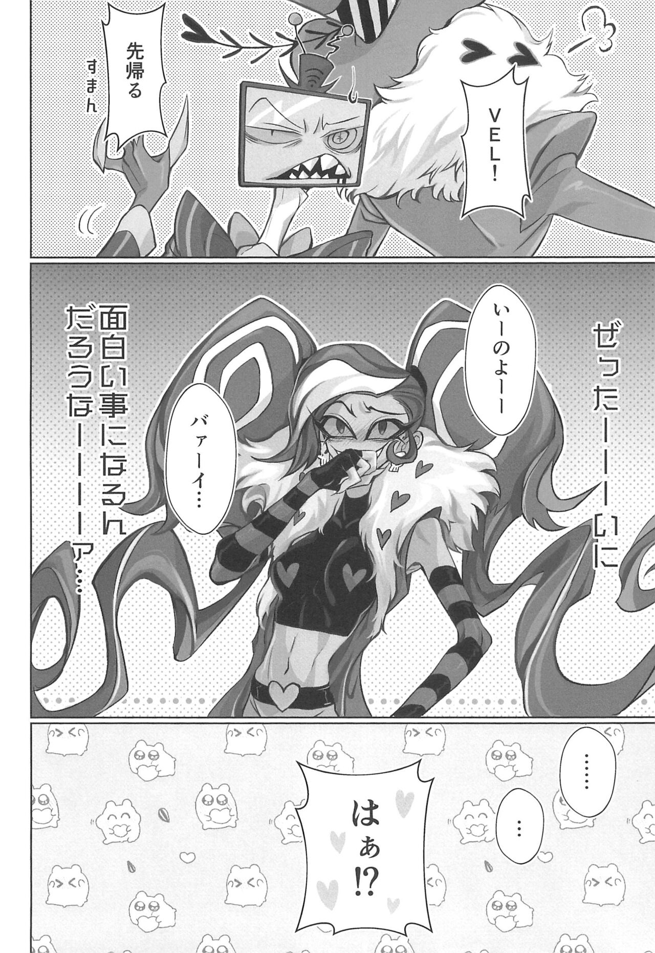 Detachable enjoyment stick page 8 full