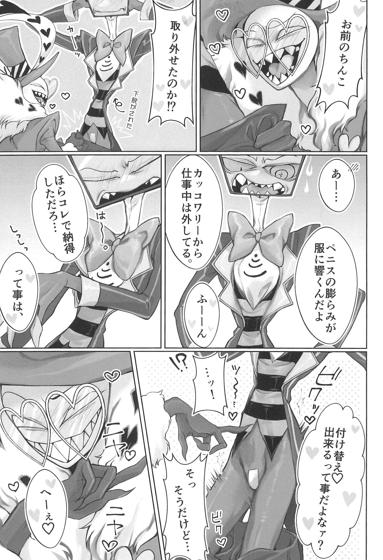 Detachable enjoyment stick page 9 full