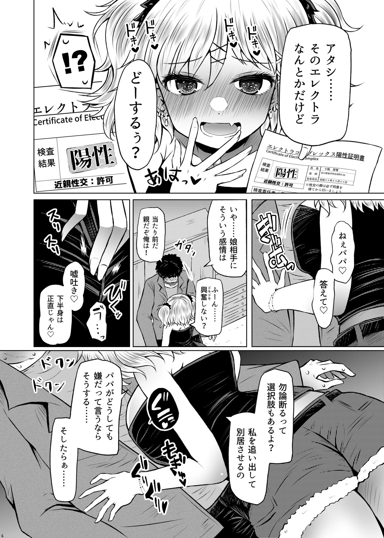 Idensei Shikkan no Risk ga Nai nara Papa to Kozukuri Shite mo Ii yo ne 2 page 6 full