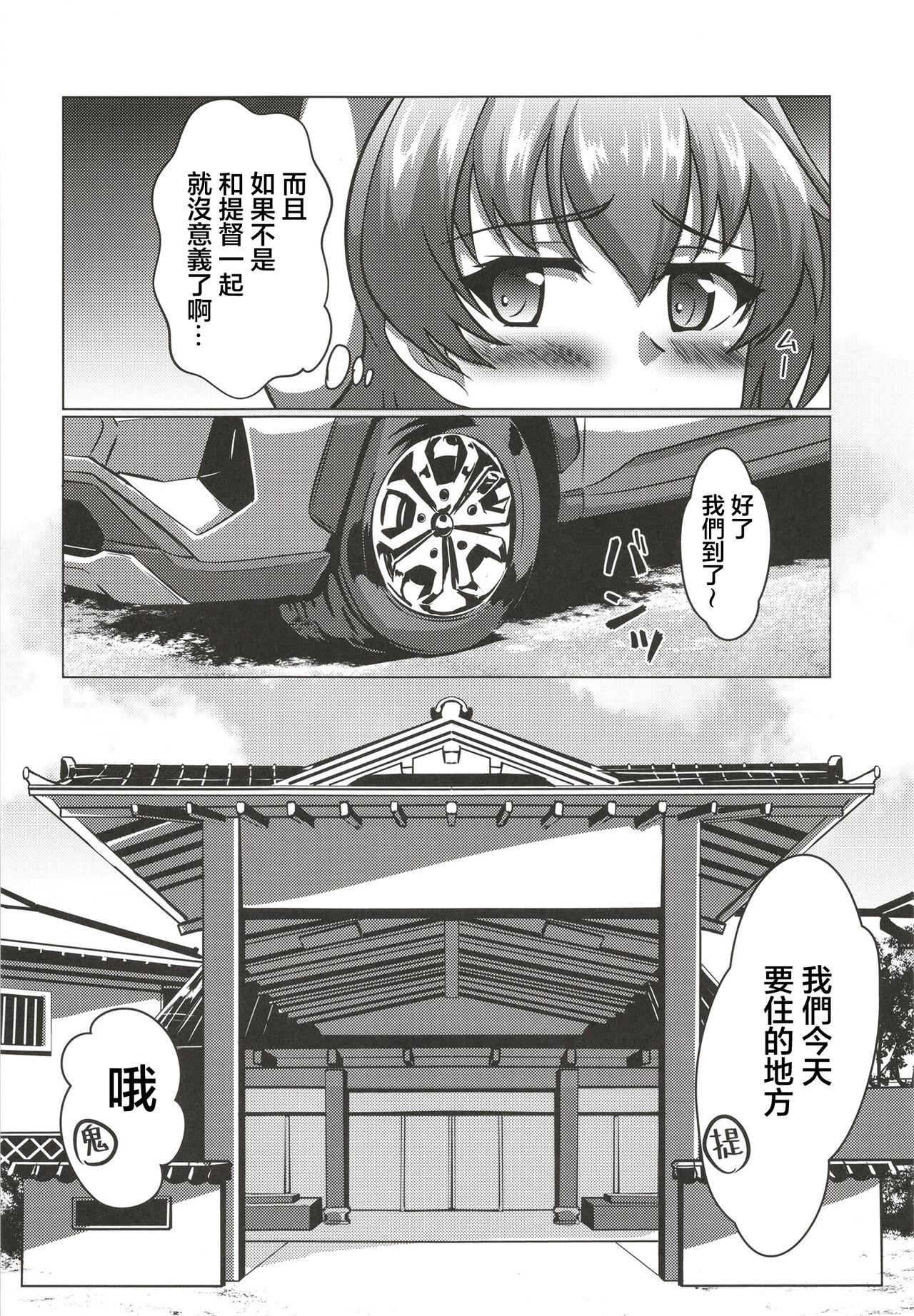 Kinu to Shinkon Ryokou no Ohanashi | 和鬼怒的新婚旅行的故事 page 6 full