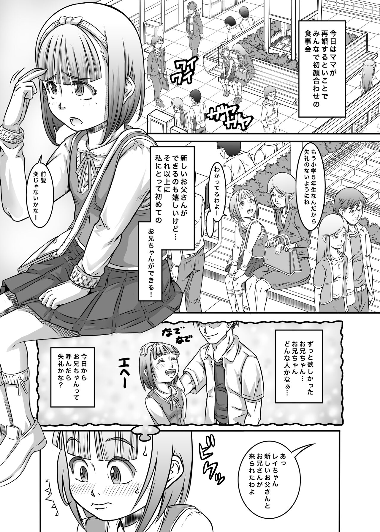 Atarashiku Dekita Gikei ga Seijuu datta Ken page 3 full