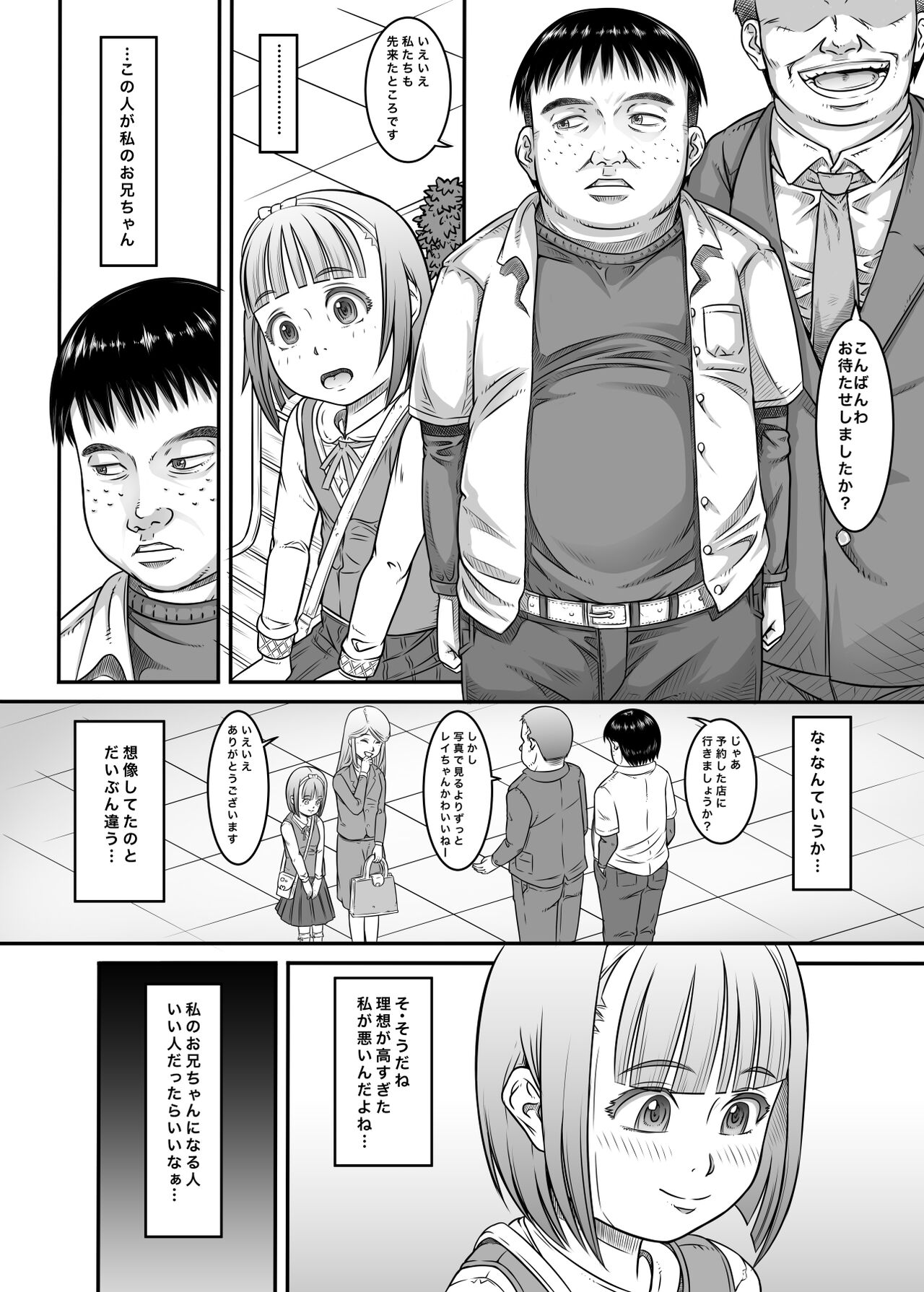 Atarashiku Dekita Gikei ga Seijuu datta Ken page 4 full