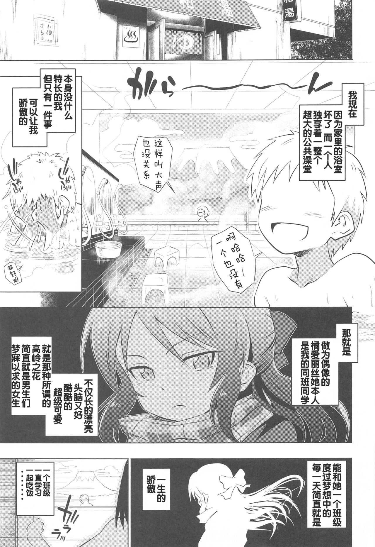 Arisu to Ofuro | 爱丽丝一起来洗澡 page 2 full