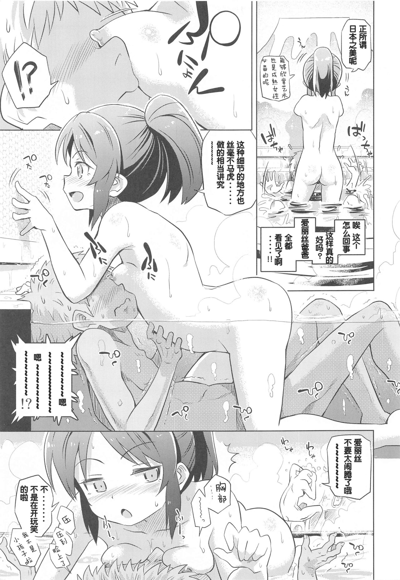 Arisu to Ofuro | 爱丽丝一起来洗澡 page 6 full