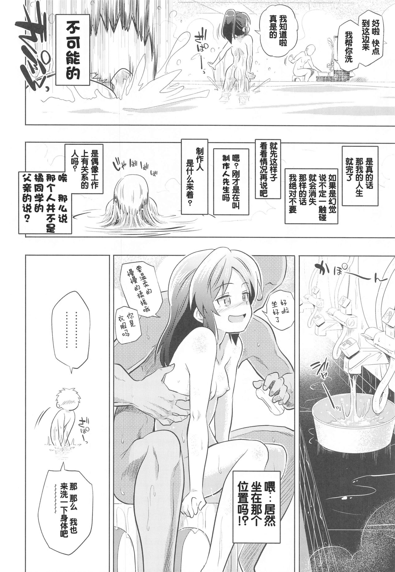 Arisu to Ofuro | 爱丽丝一起来洗澡 page 9 full