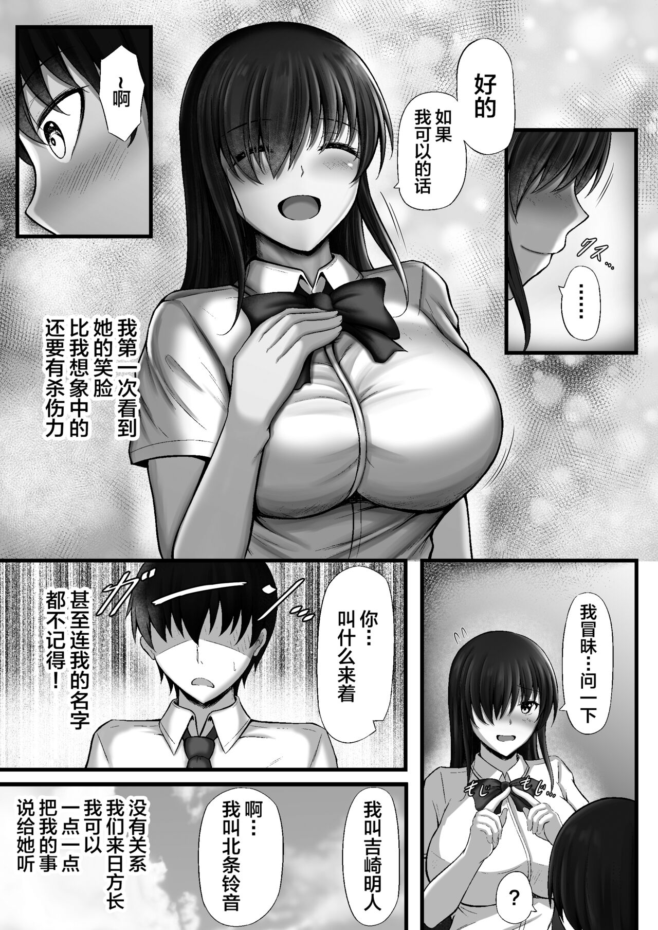 Monoshizuka na Kanojo ga Netorareru Made page 5 full