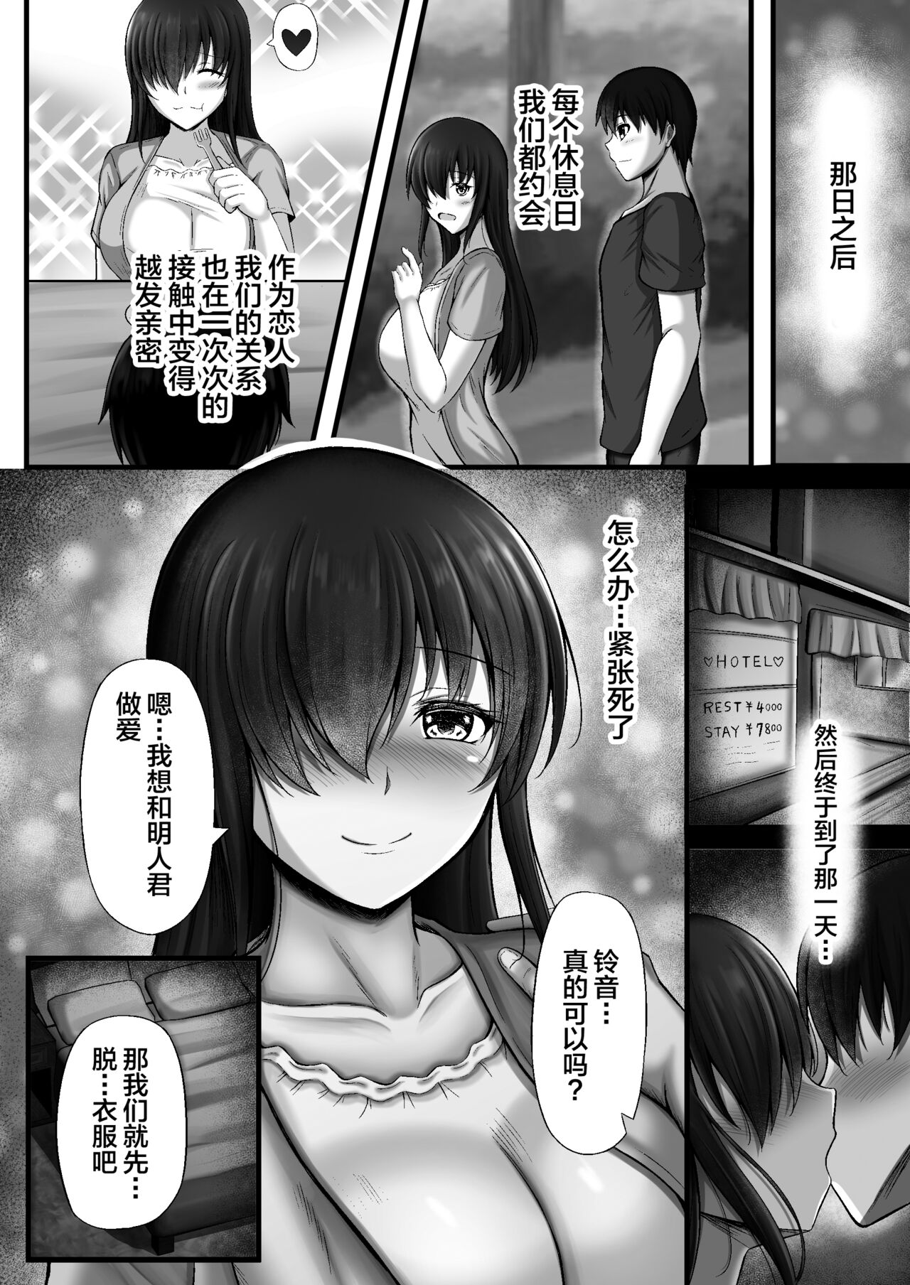 Monoshizuka na Kanojo ga Netorareru Made page 6 full