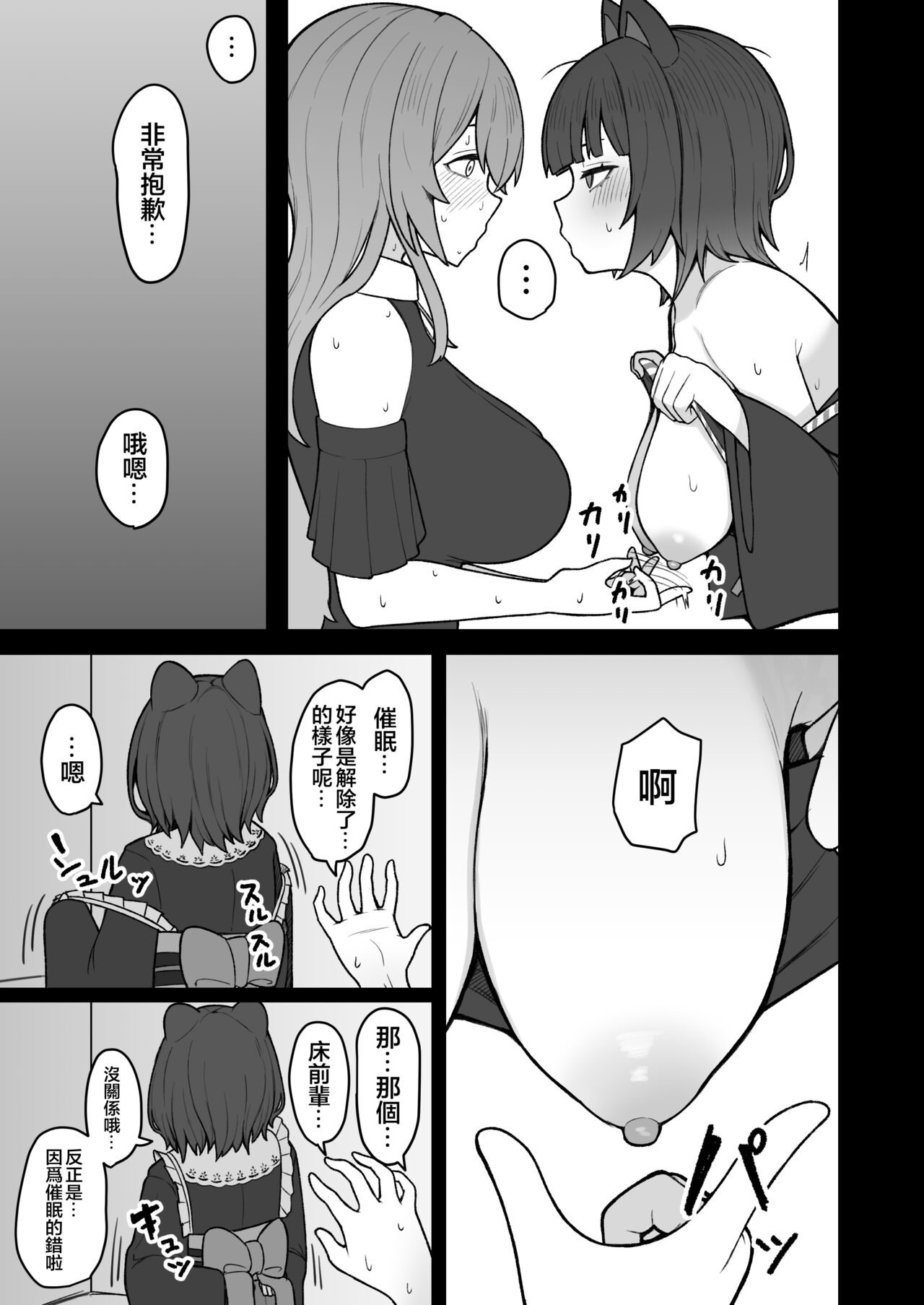 Dosukebe Saimin ni Kakatte Chikubi Kaihatsu suru koto ni natta kedo Saikyojo Kishi to Jigoku no Banken datta kara Chorakusho dattanda ga w page 10 full