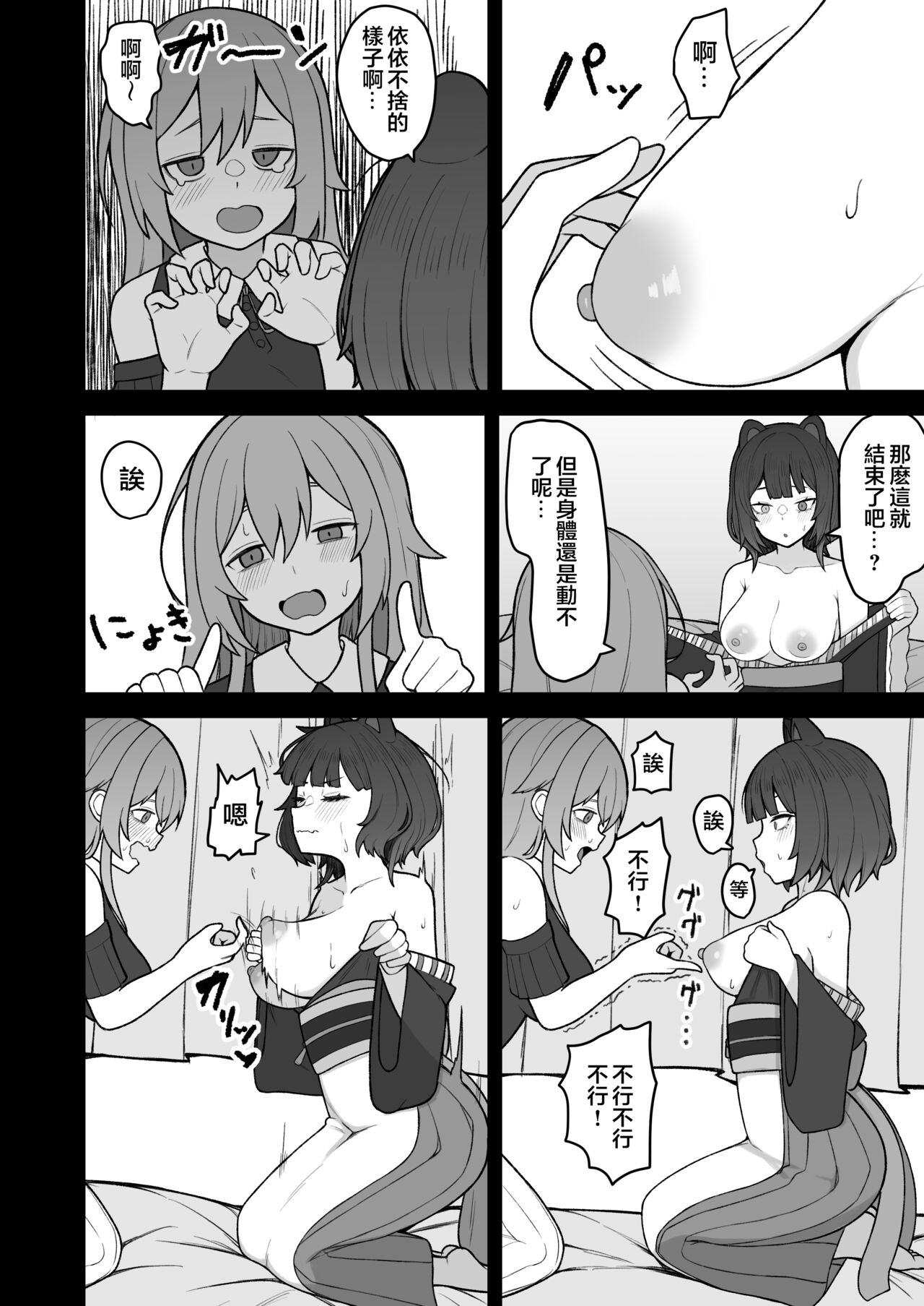 Dosukebe Saimin ni Kakatte Chikubi Kaihatsu suru koto ni natta kedo Saikyojo Kishi to Jigoku no Banken datta kara Chorakusho dattanda ga w page 9 full