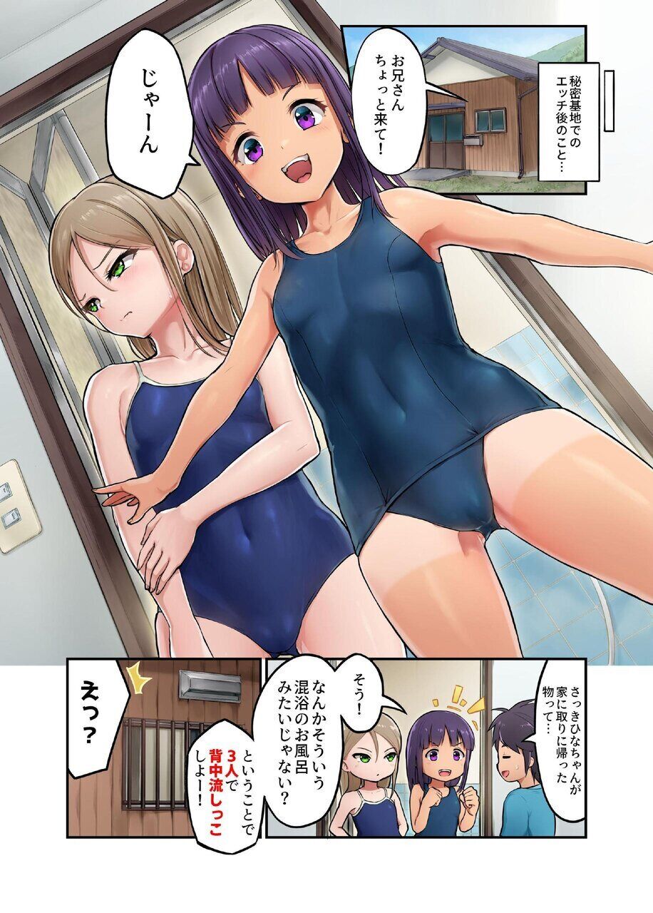 田舎少女と遊ぼう総集編１〜 描き下ろし page 3 full