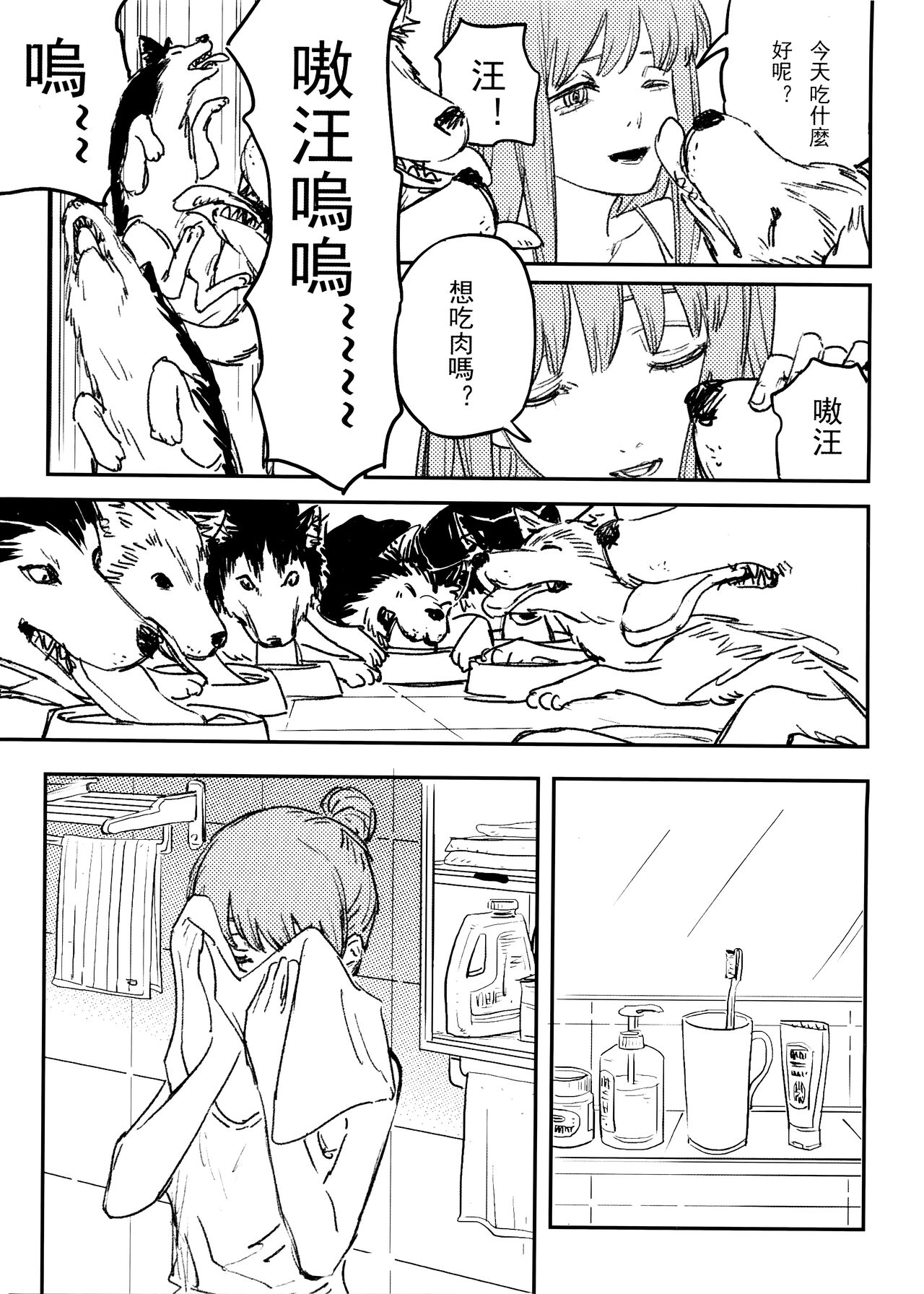 玛奇玛的假日 上篇 page 10 full