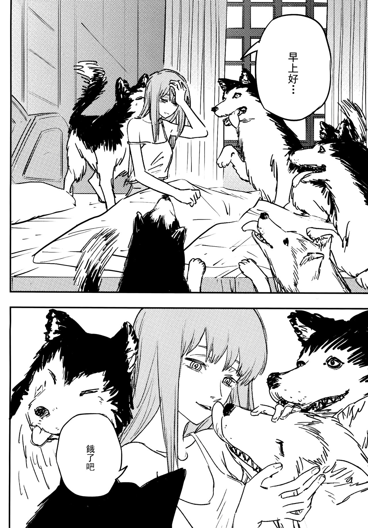 玛奇玛的假日 上篇 page 9 full