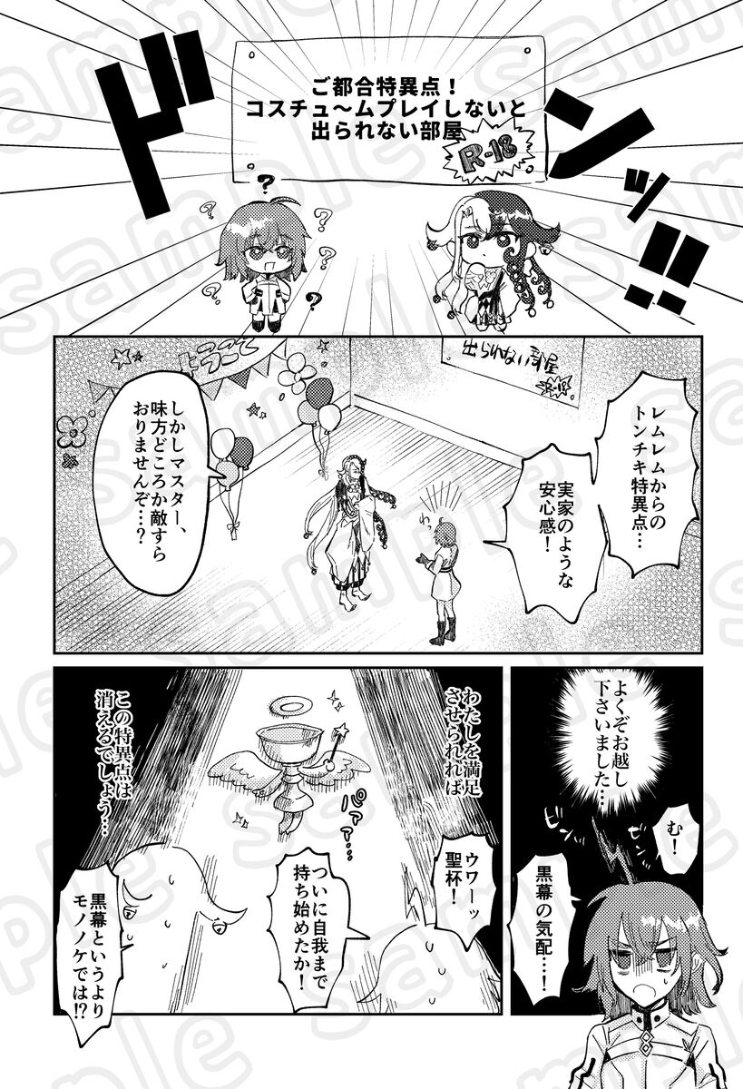 Kosuchūmupurei shinai to de rarenai heya! page 2 full