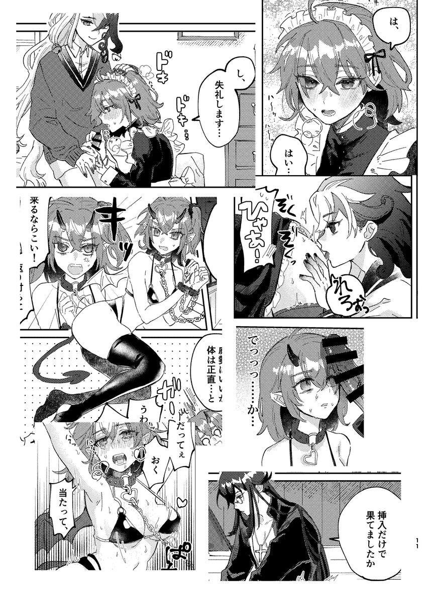 Kosuchūmupurei shinai to de rarenai heya! page 8 full