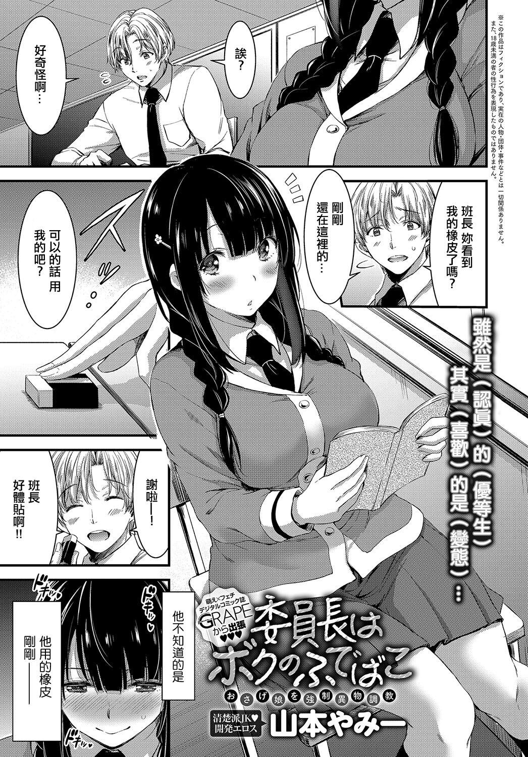 Iinchou wa Boku no Fedebako Osage Musume o Kyousei Ibutsu Choukyou page 1 full