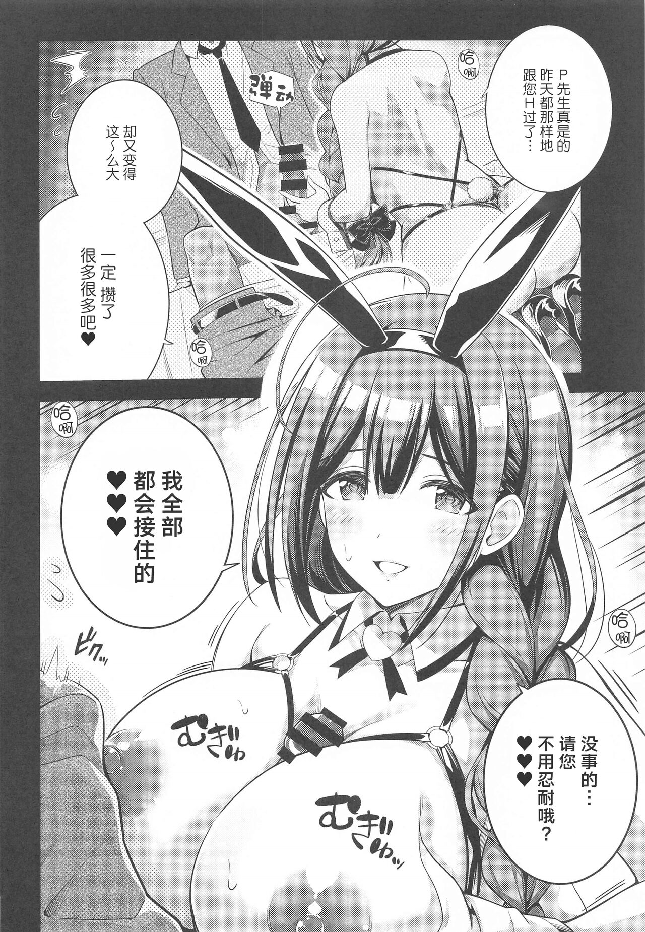 283 Kaiinsei Koukyuu Chijo Toku SS++ Himitsu Chika Idol Bunny Club -Chiyuki- page 5 full