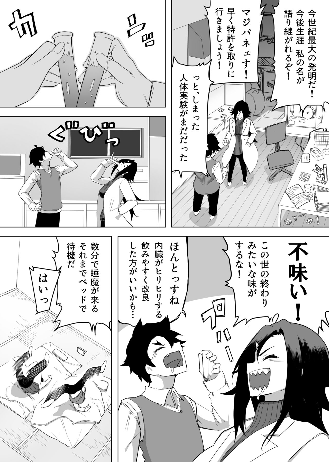 お薬使って性転換 じっくりたっぷり検査して page 4 full