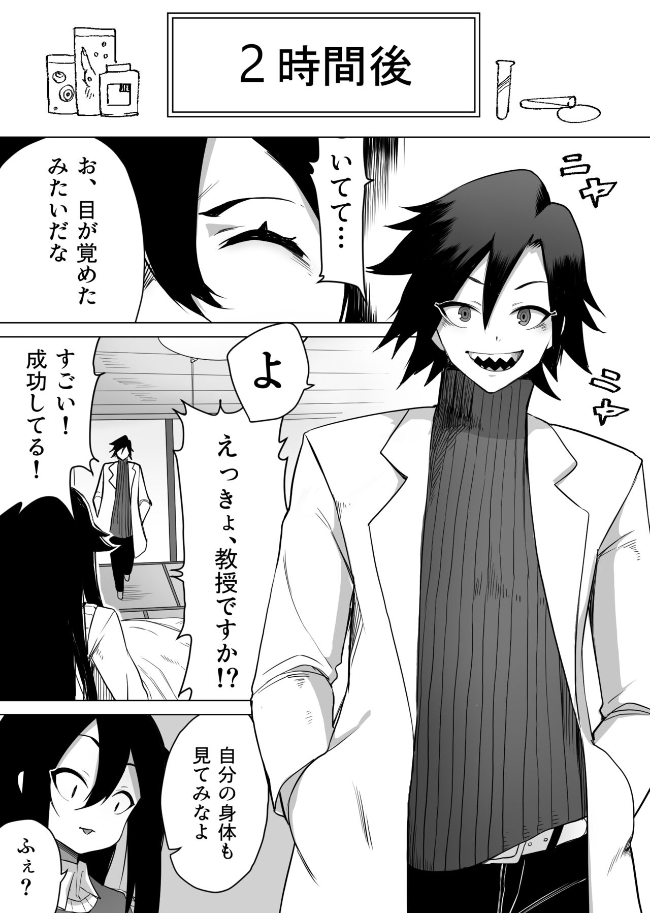 お薬使って性転換 じっくりたっぷり検査して page 5 full