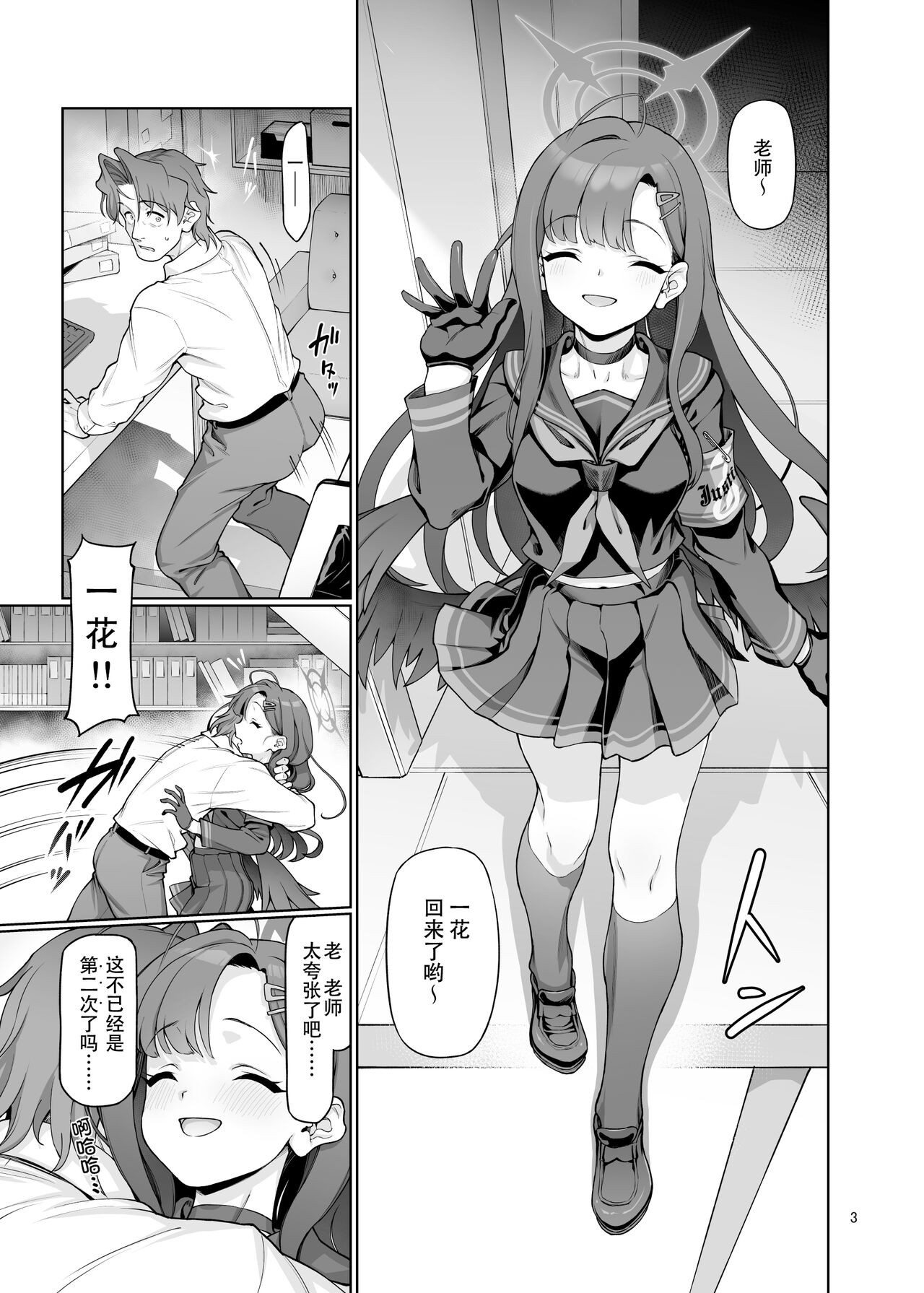 Nakamasa Ichika wa Sensei no Tame nara page 4 full