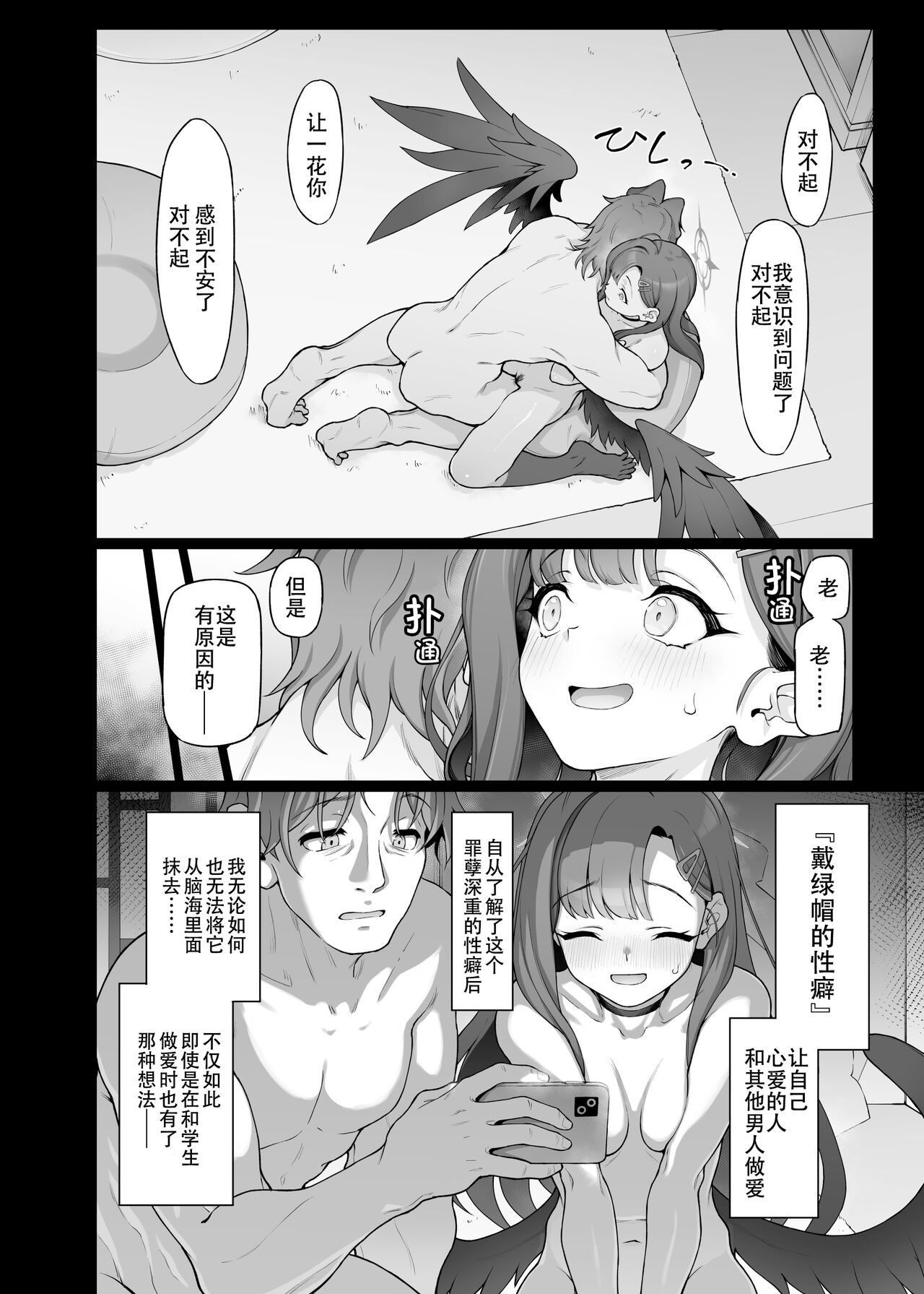Nakamasa Ichika wa Sensei no Tame nara page 9 full