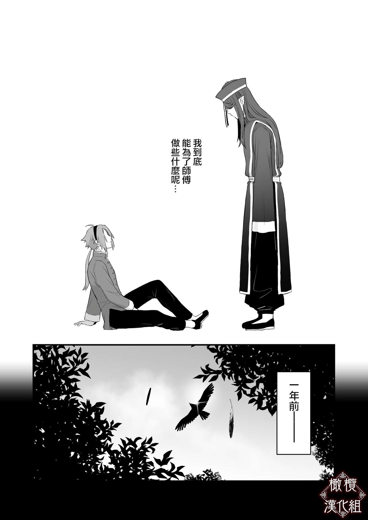 kaiinu to wanrūmu｜仙狐的寵物貓 page 10 full