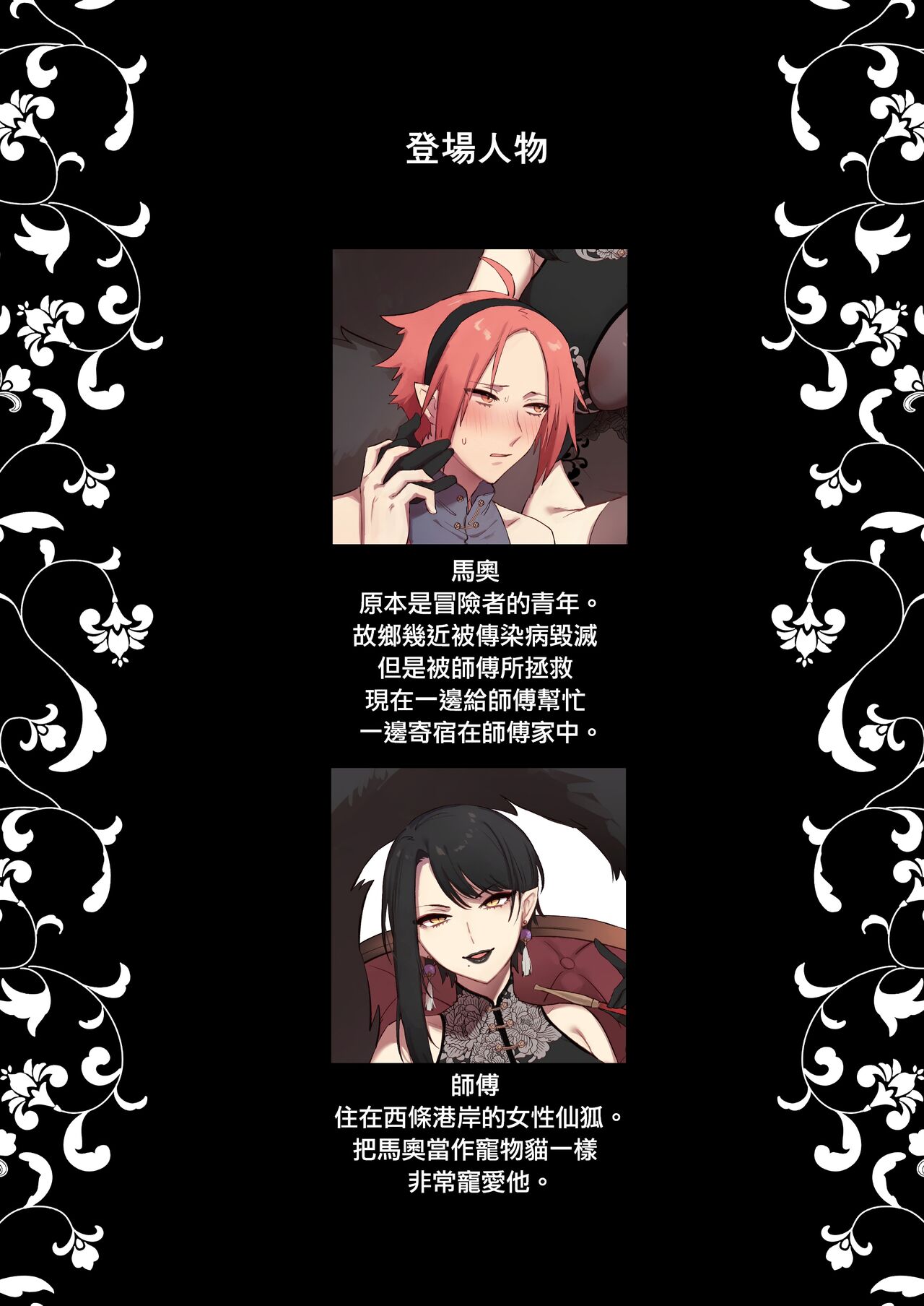 kaiinu to wanrūmu｜仙狐的寵物貓 page 3 full