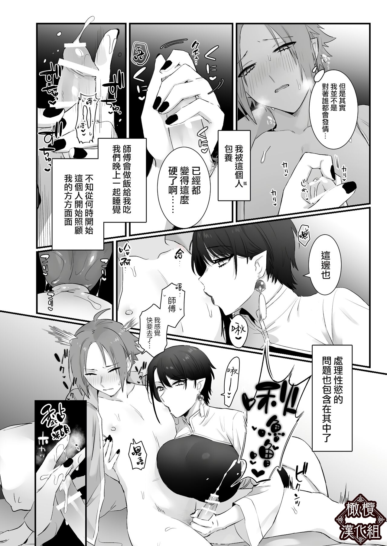 kaiinu to wanrūmu｜仙狐的寵物貓 page 5 full