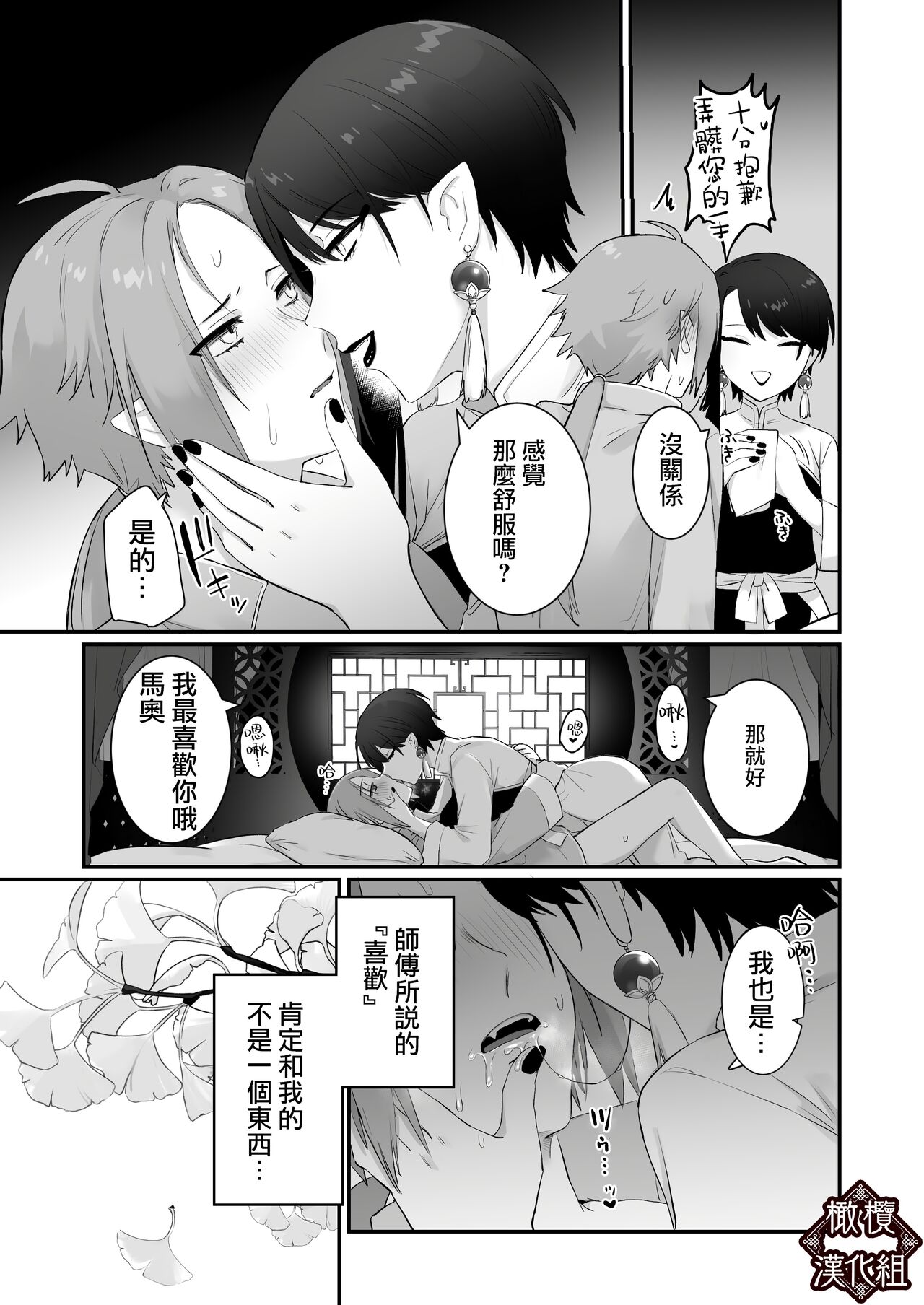 kaiinu to wanrūmu｜仙狐的寵物貓 page 6 full