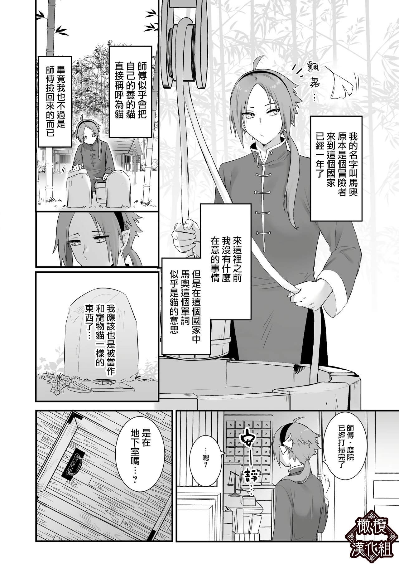 kaiinu to wanrūmu｜仙狐的寵物貓 page 7 full