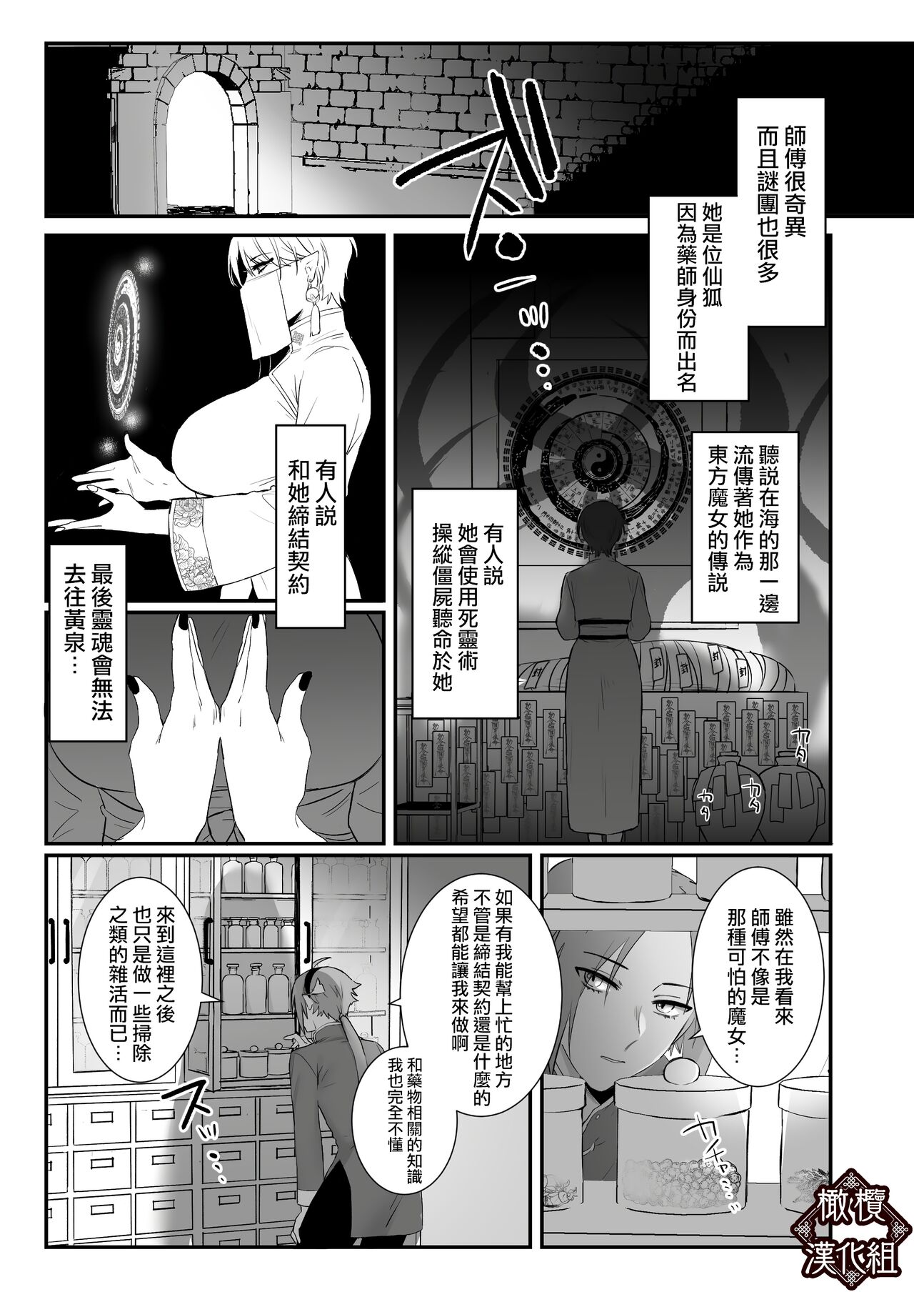 kaiinu to wanrūmu｜仙狐的寵物貓 page 8 full