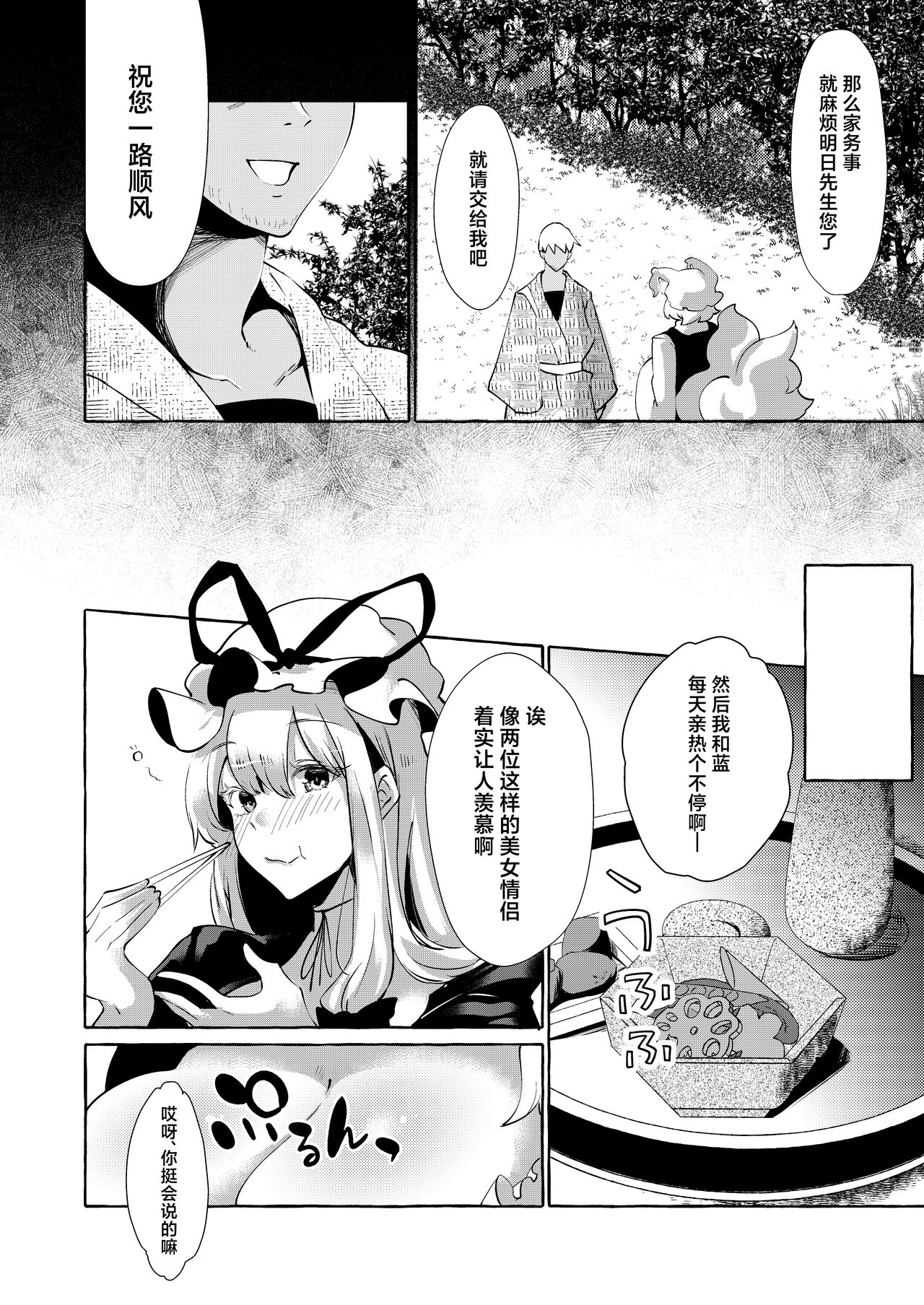 Yukarare page 10 full