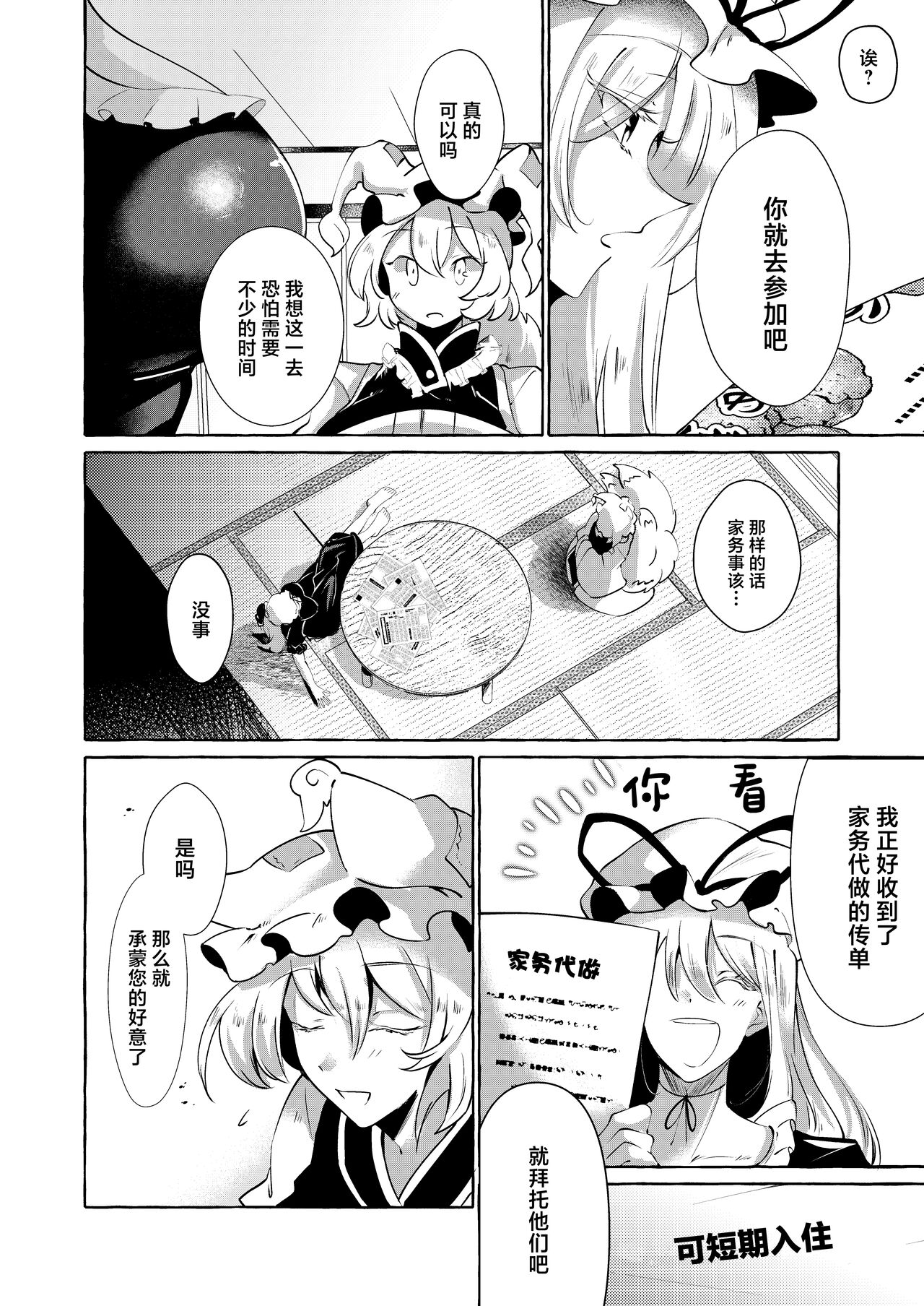 Yukarare page 8 full